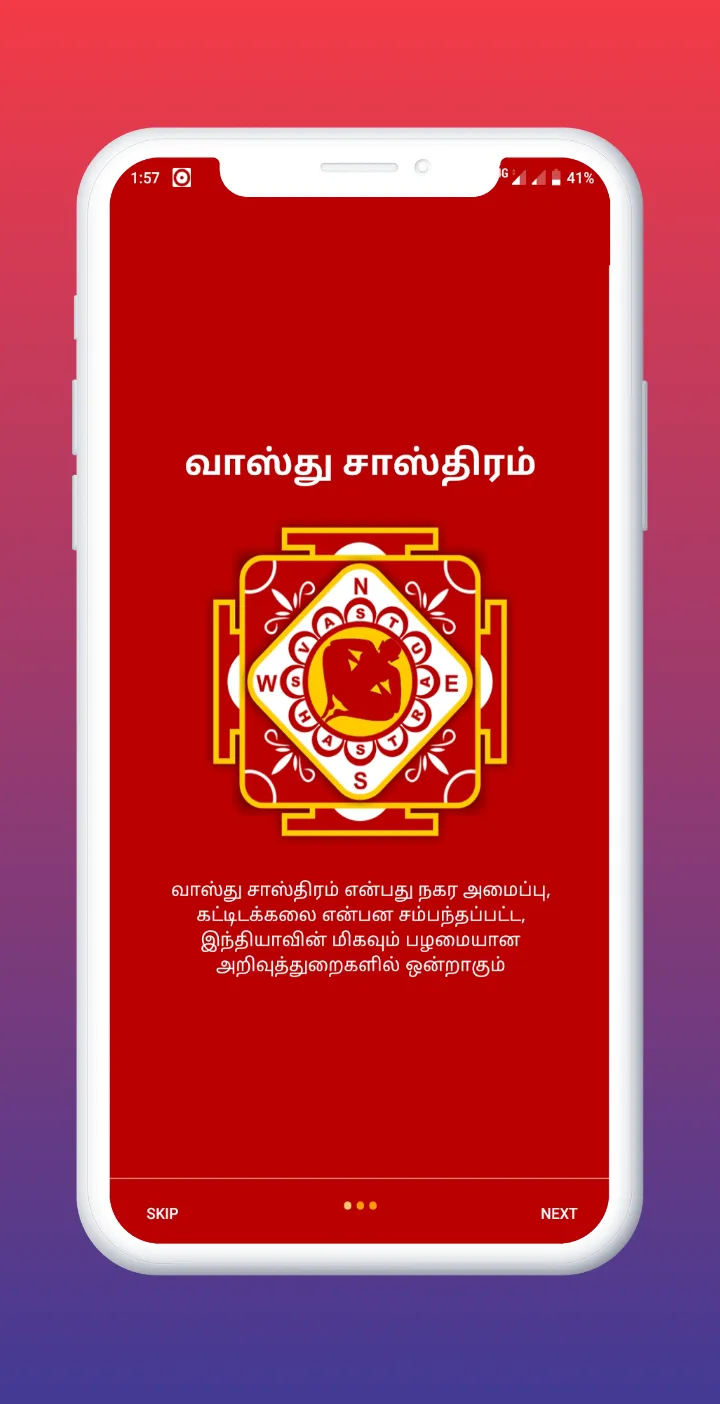 Vastu Sasthiram in Tamil | Indus Appstore | Screenshot