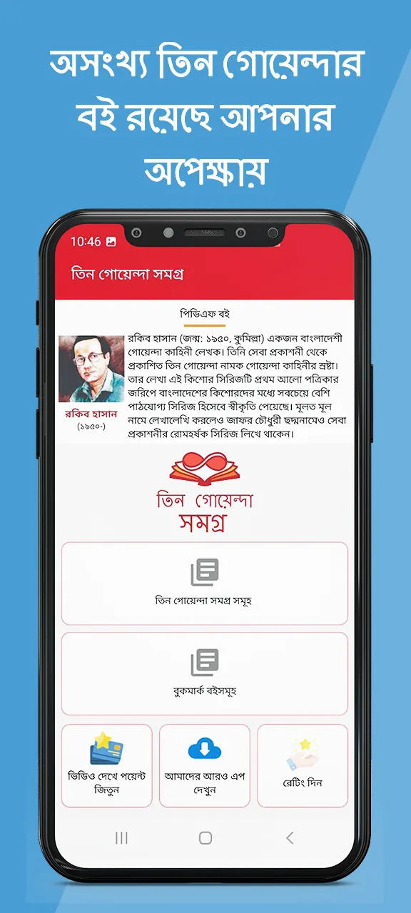 তিন গোয়েন্দা সমগ্র-Tin Goyenda | Indus Appstore | Screenshot