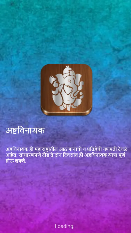 Ashtavinayak (अष्टविनायक) | Indus Appstore | Screenshot