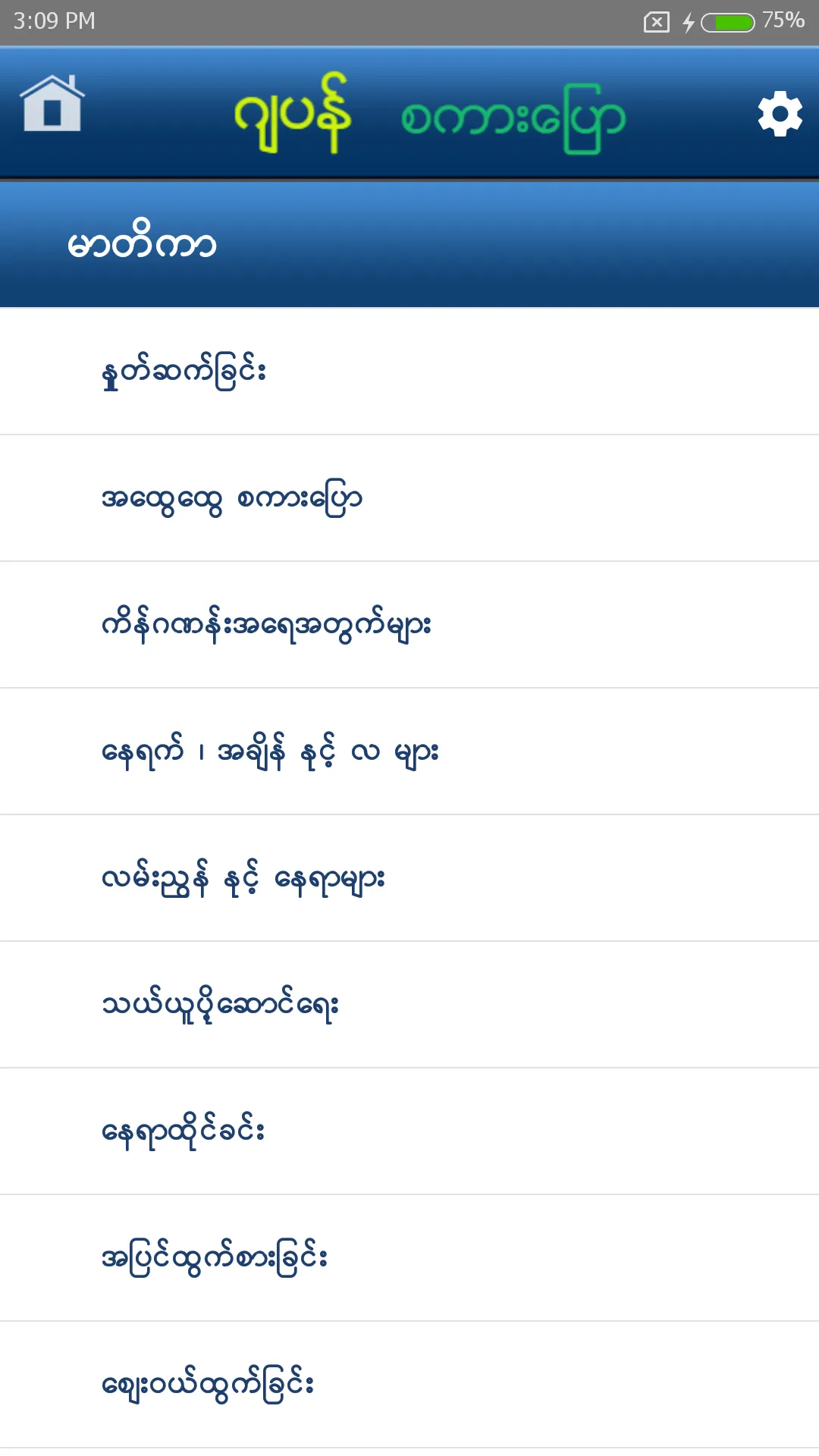 Speak Japanese For Myanmar | Indus Appstore | Screenshot