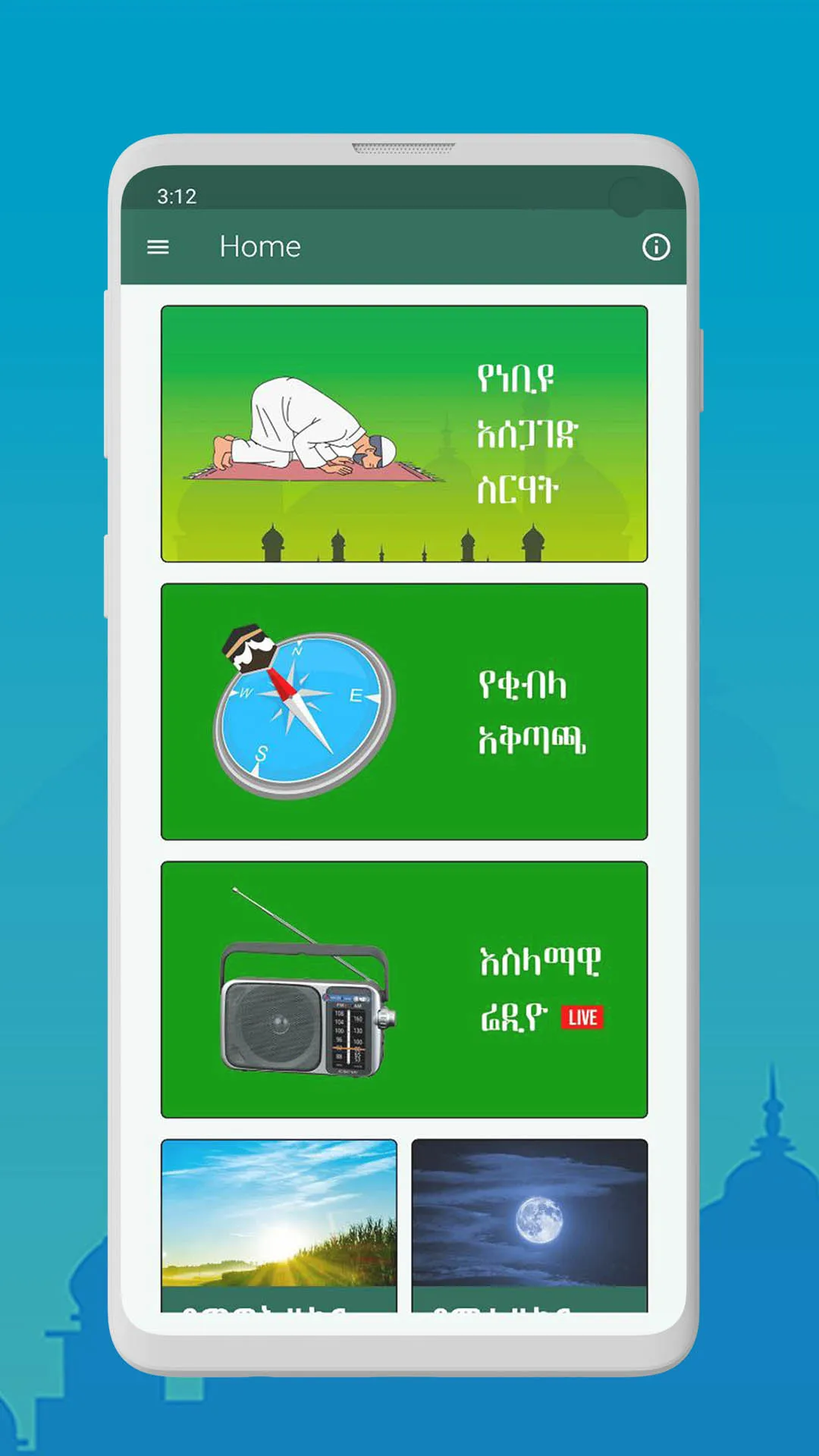 የነቢዩ አሰጋገድ ስርዓት | Indus Appstore | Screenshot