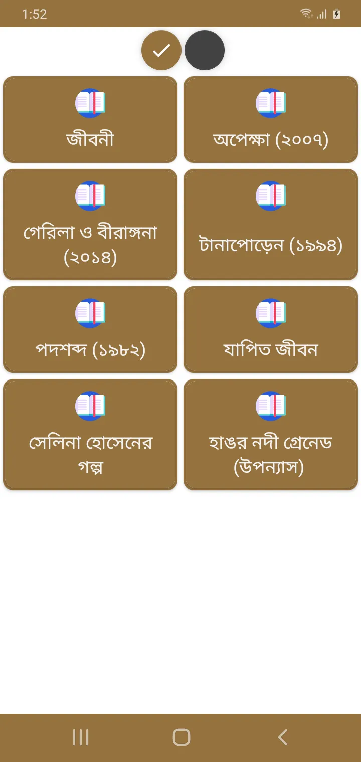 সেলিনা হোসেন সমগ্র | Indus Appstore | Screenshot