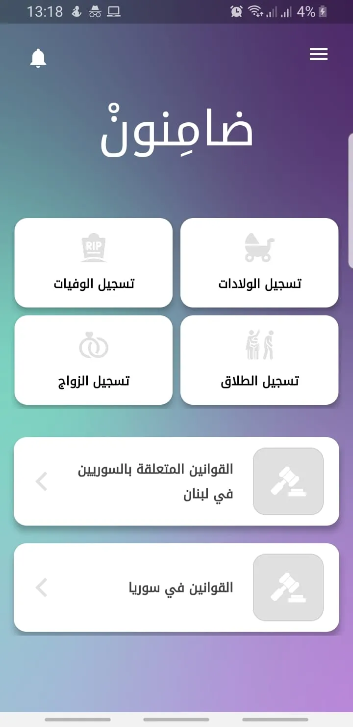 ضامنون | Indus Appstore | Screenshot