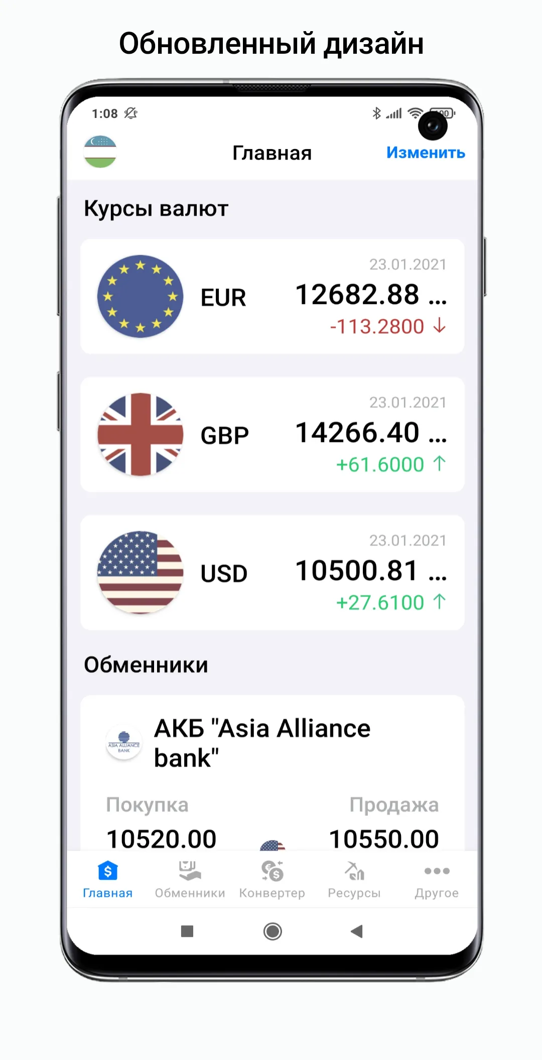 Exchange rates of Uzbekistan | Indus Appstore | Screenshot