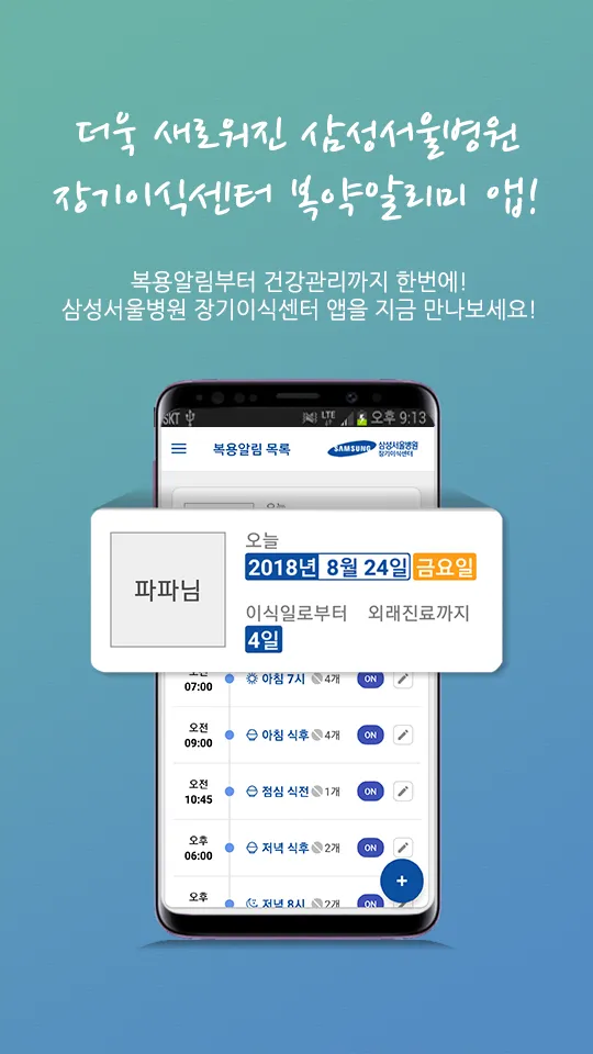 장기이식센터 복약알리미 | Indus Appstore | Screenshot