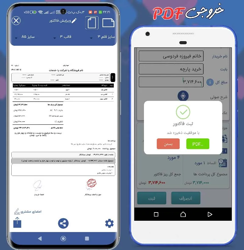 آسان حساب فاکتور | Indus Appstore | Screenshot