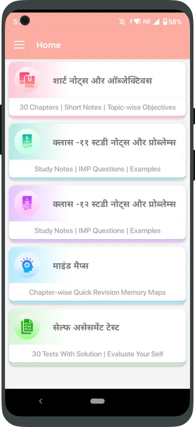 Errorless Physics In Hindi | Indus Appstore | Screenshot