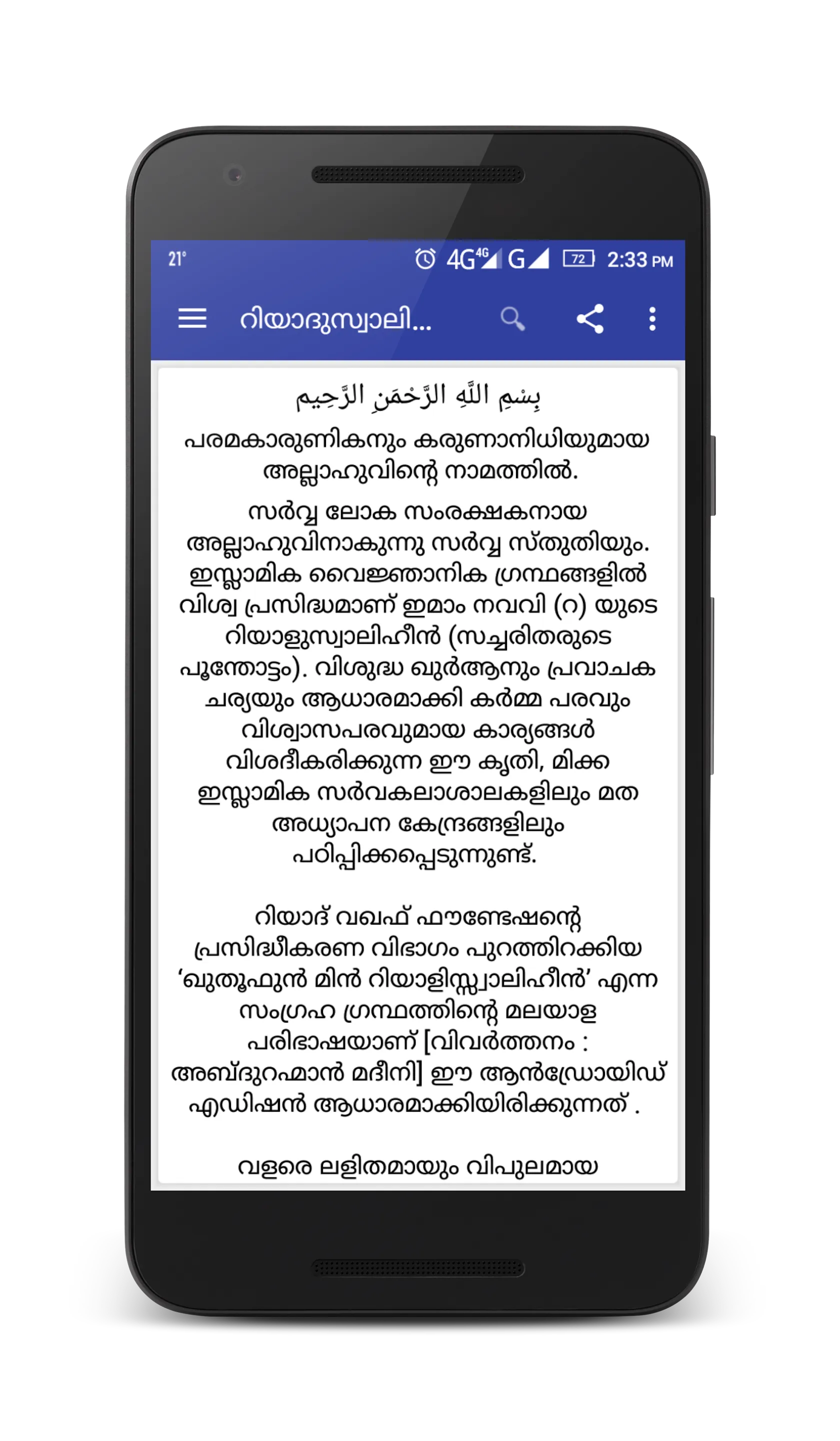 Riyadusalihin[റിയാദുസ്വാലിഹീൻ] | Indus Appstore | Screenshot