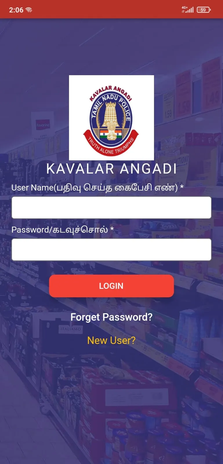 KAVALAR ANGADI | Indus Appstore | Screenshot