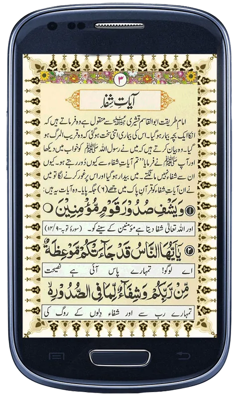 Shifa Duas | Indus Appstore | Screenshot