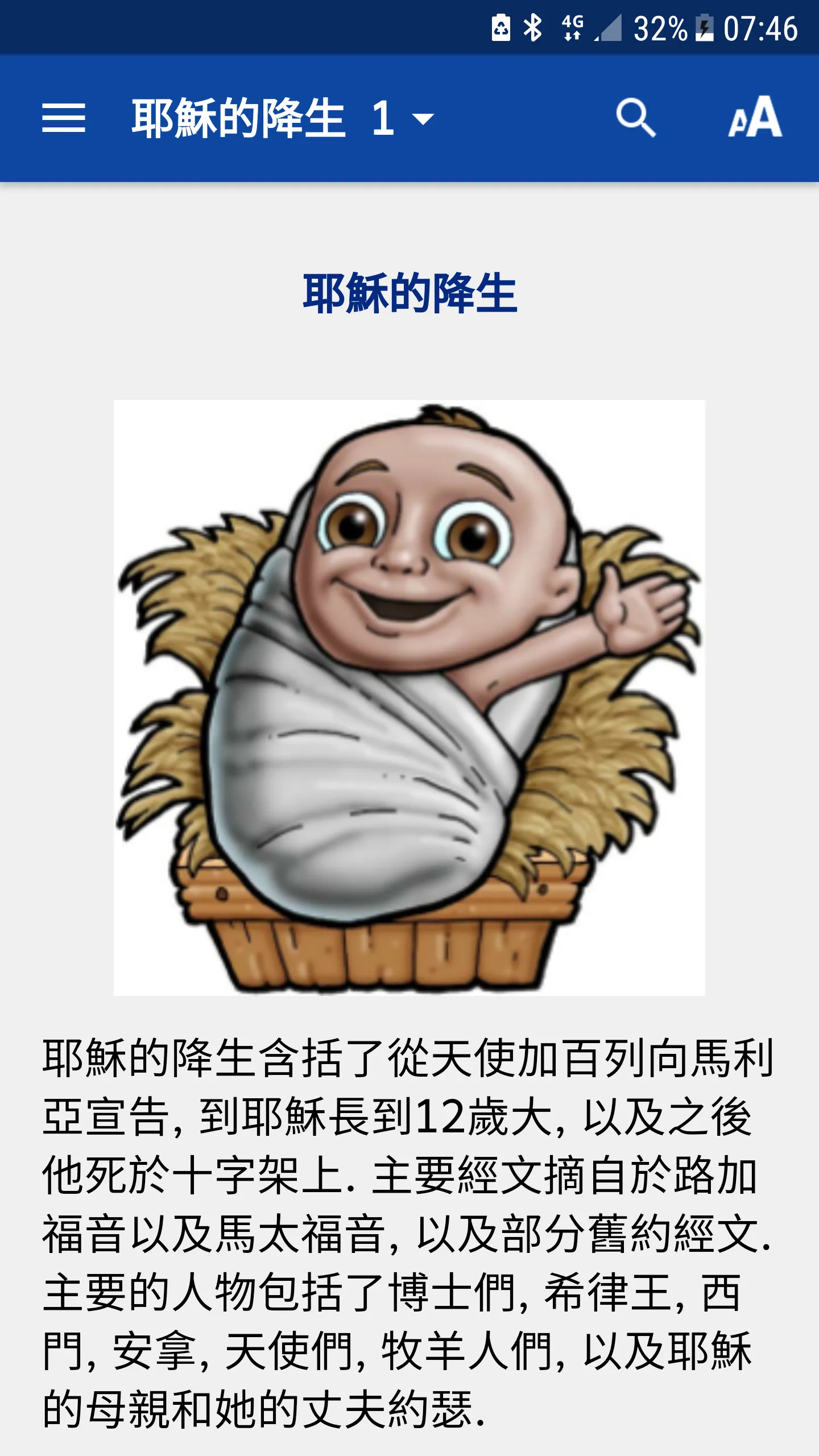 Bibleview-耶穌的降生 | Indus Appstore | Screenshot