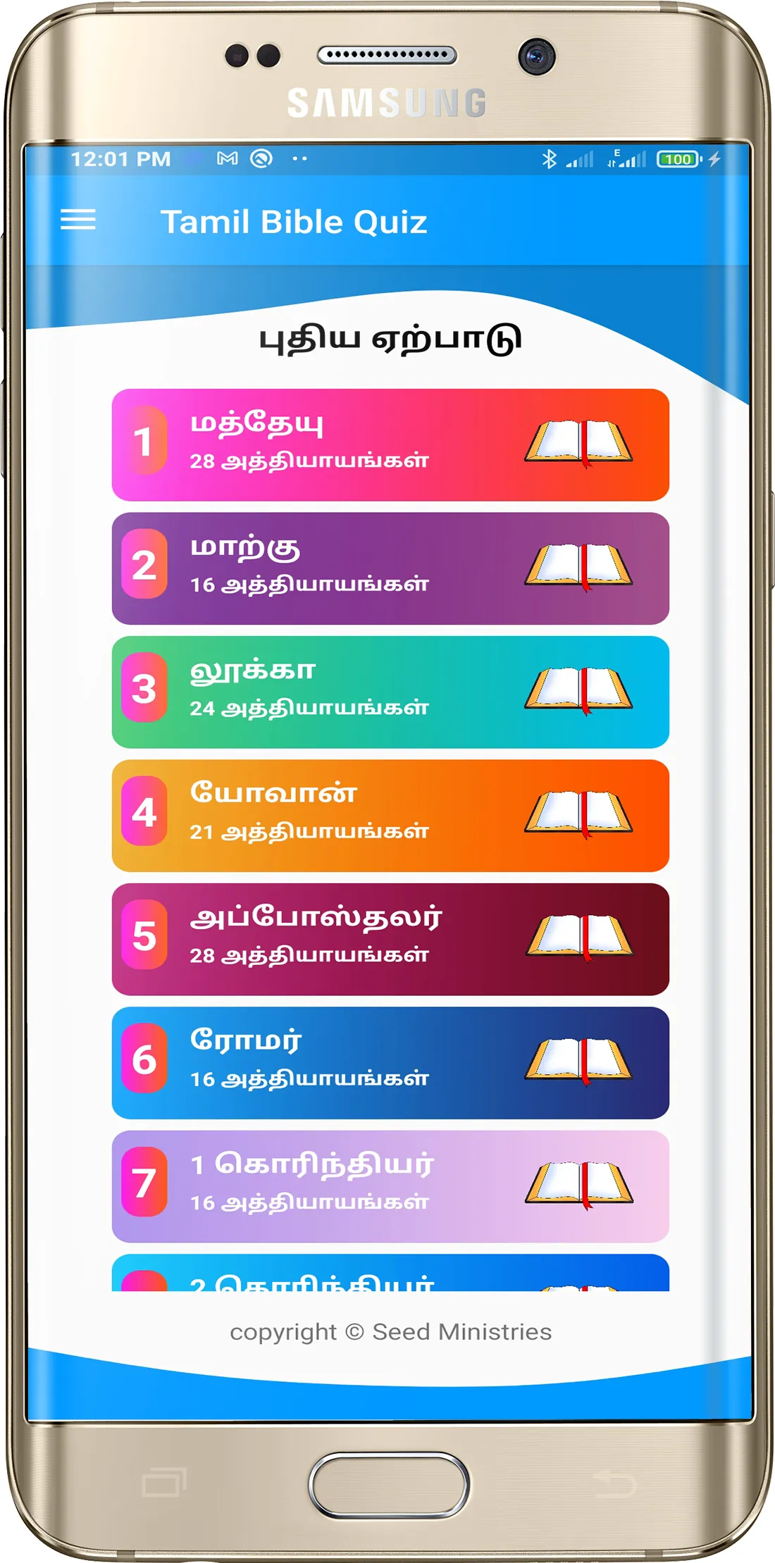 Tamil Bible Quiz | Chapter By  | Indus Appstore | Screenshot