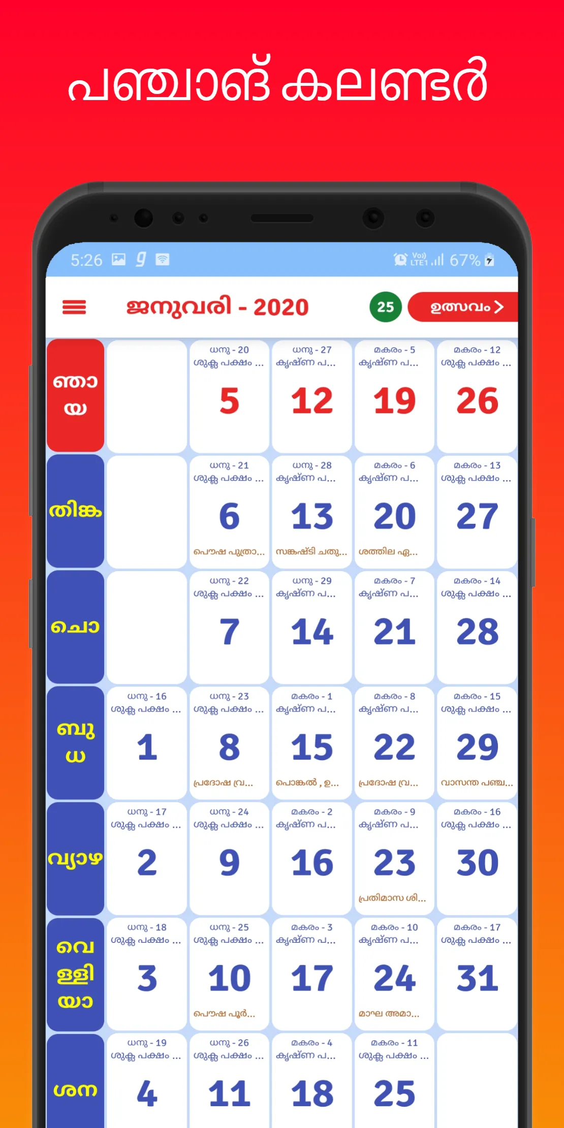 Malayalam Panchangam 2024 | Indus Appstore | Screenshot