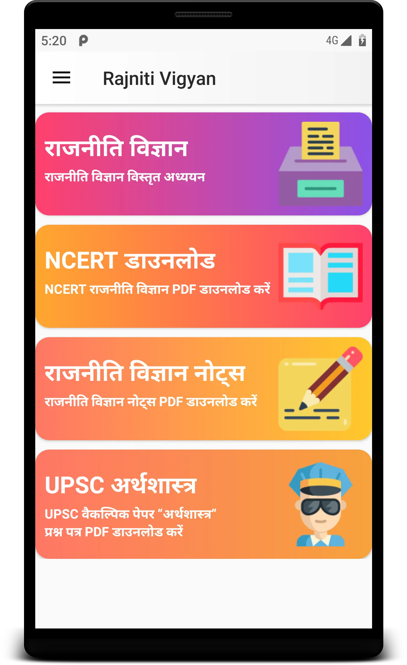 राजनीति विज्ञान Pol Science | Indus Appstore | Screenshot