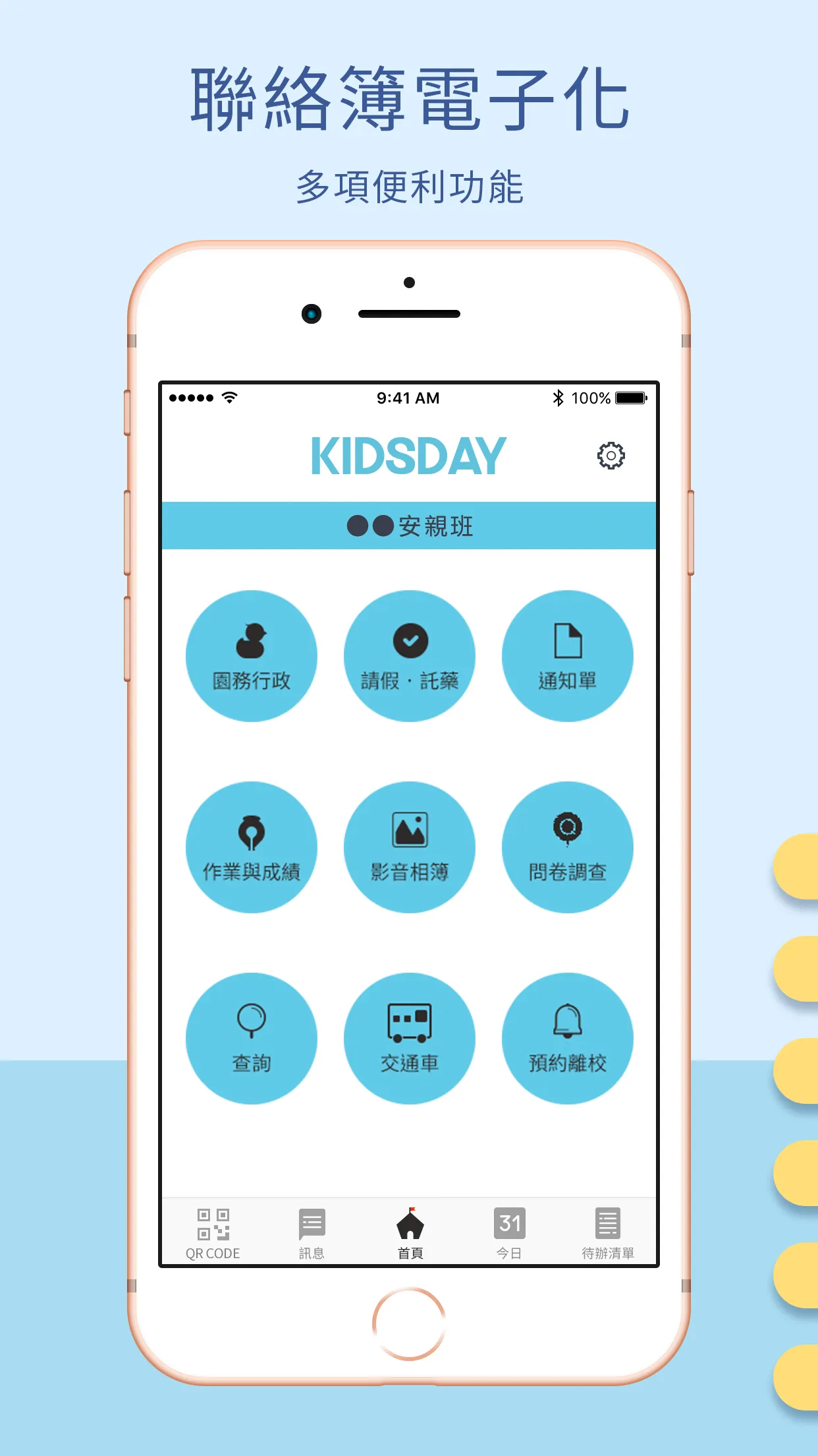 KIDSDAY安親班家長版 | Indus Appstore | Screenshot