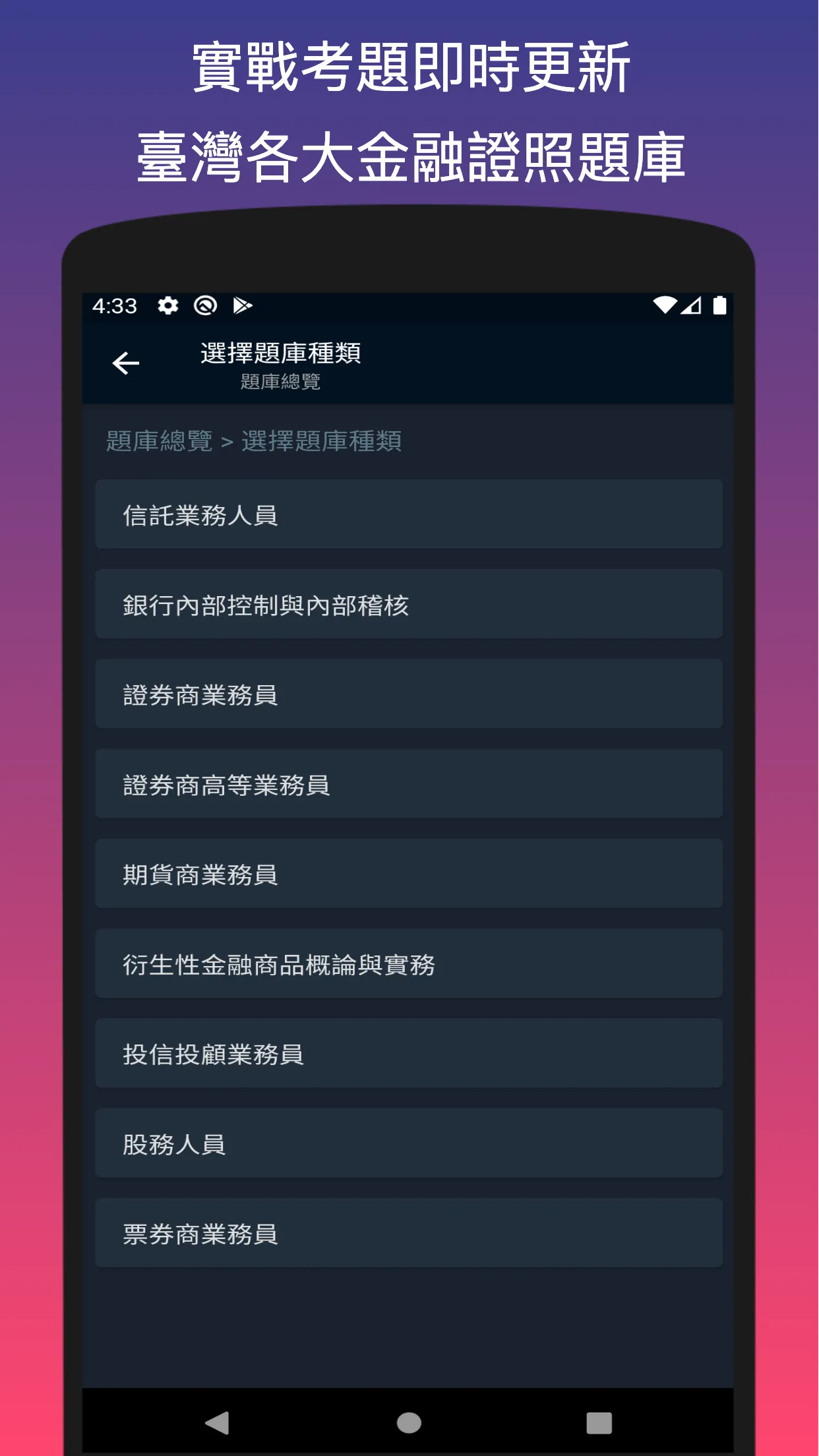 考金融 - 臺灣金融證照考題分析 | Indus Appstore | Screenshot