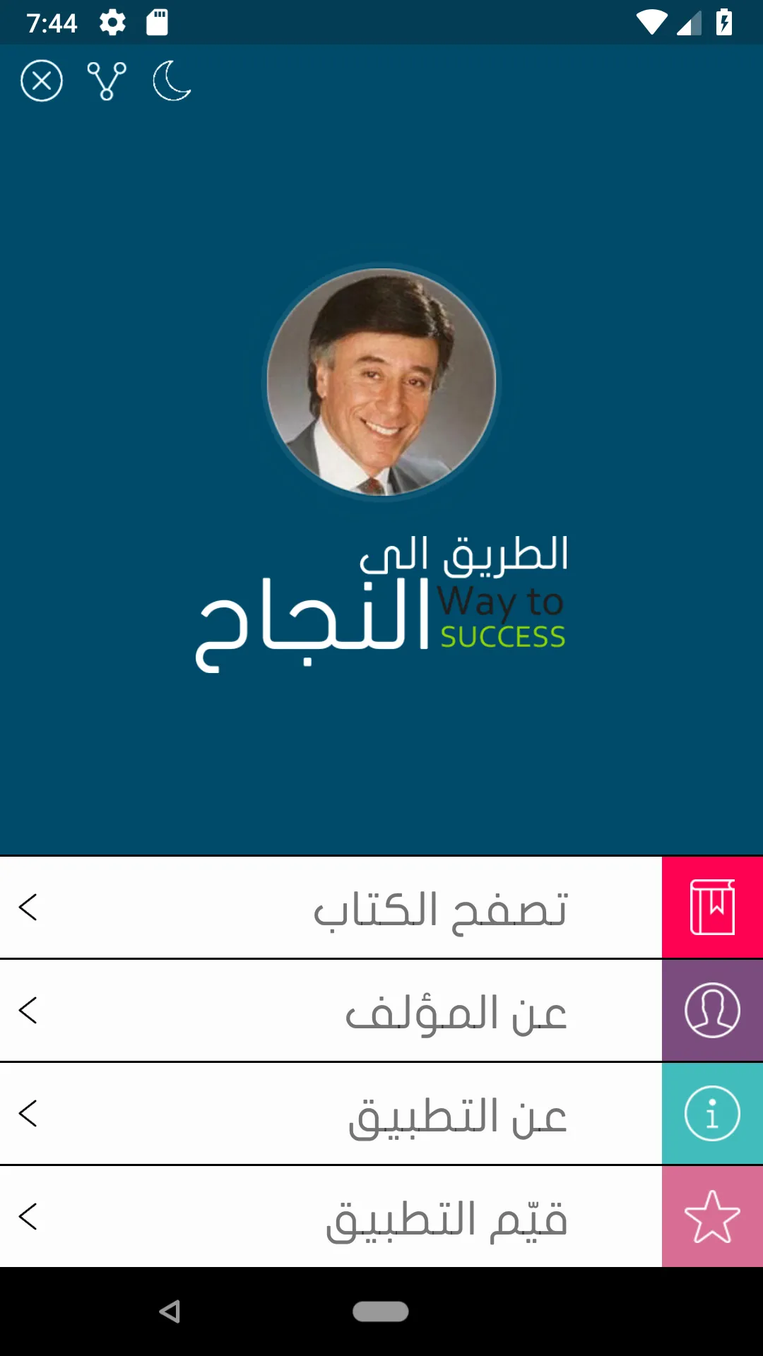 الطريق إلى النجاح | Indus Appstore | Screenshot