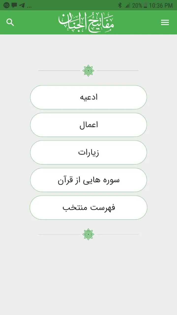 مفاتیح الجنان | Indus Appstore | Screenshot
