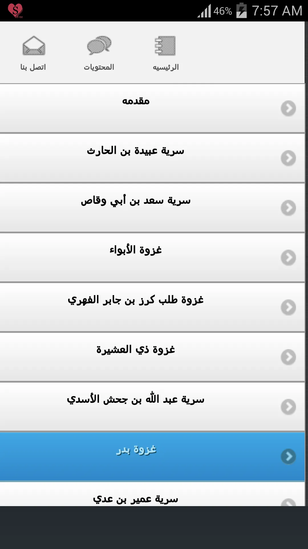 غزوات الرسول وسراياه | Indus Appstore | Screenshot