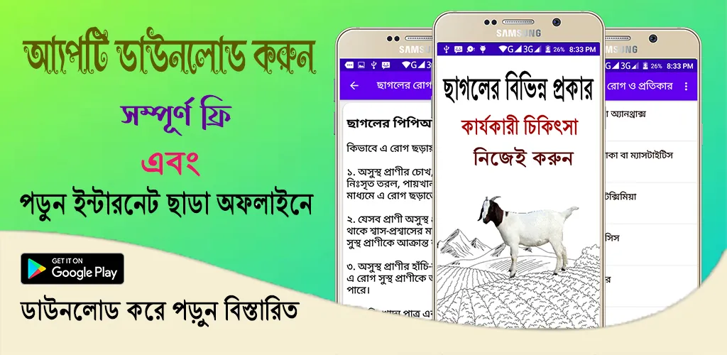 ছাগলের বিভিন্ন রোগ ও প্রতিকার~ | Indus Appstore | Screenshot