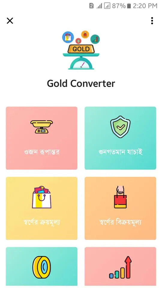 স্বর্ণ খাঁটি তো? | Indus Appstore | Screenshot