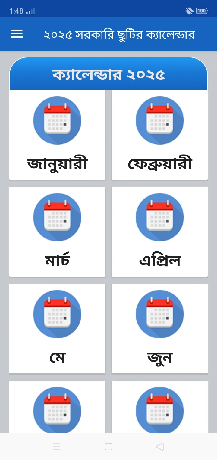 ২০২৫ সরকারি ছুটির ক্যালেন্ডার | Indus Appstore | Screenshot