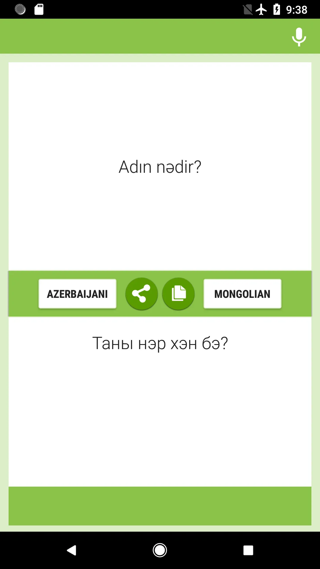 Azerbaijani-Mongolian Translat | Indus Appstore | Screenshot