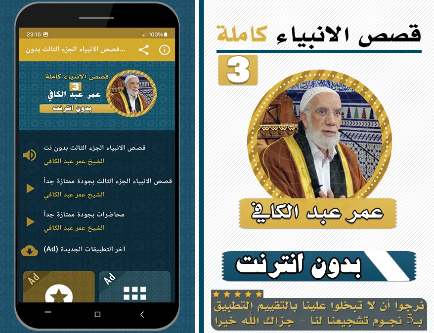 قصص الانبياء عمر عبدالكافي ج 3 | Indus Appstore | Screenshot