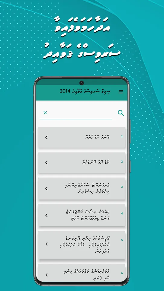 CSC Maldives | Indus Appstore | Screenshot