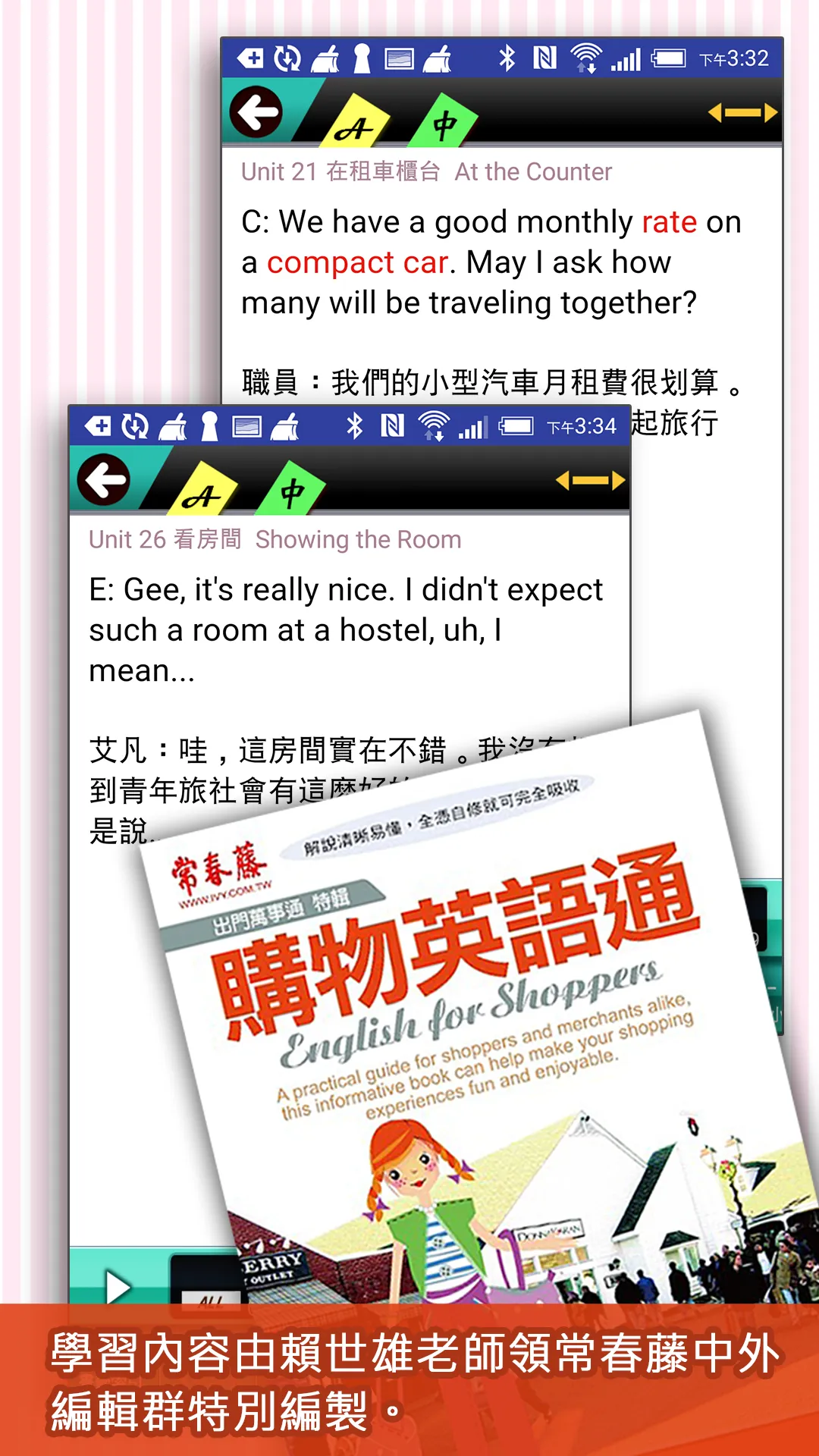 GET 購物英語通 | Indus Appstore | Screenshot