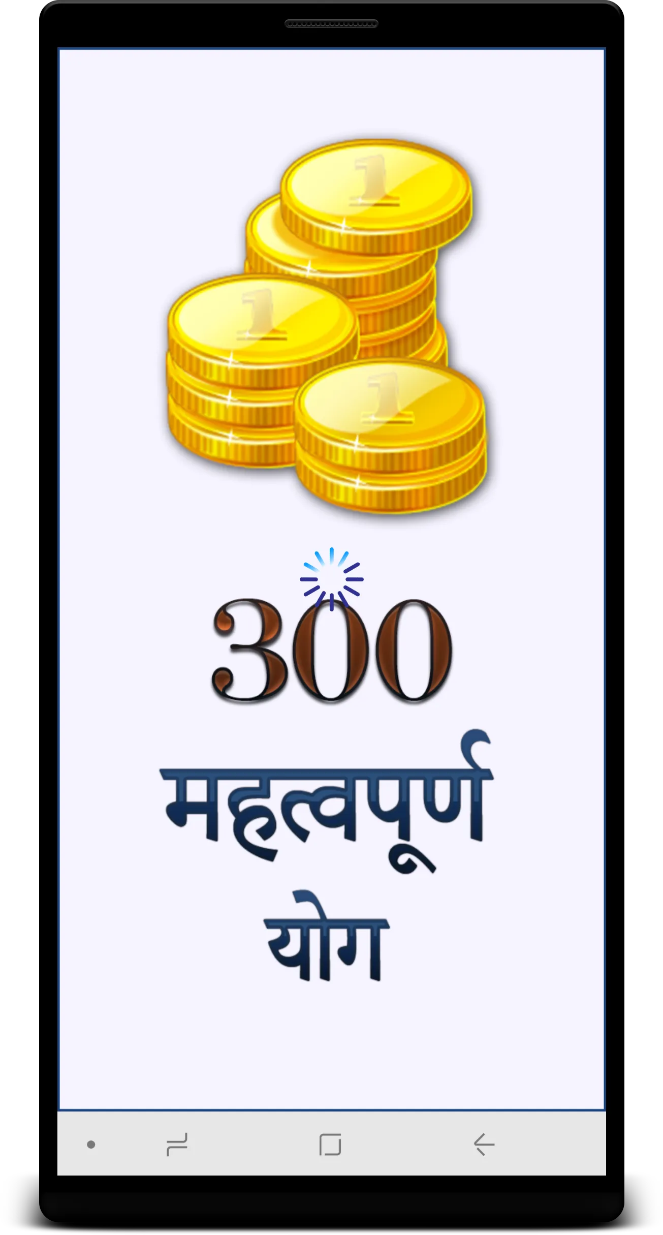 300 Mahatvapurna Dhan Yog Jane | Indus Appstore | Screenshot