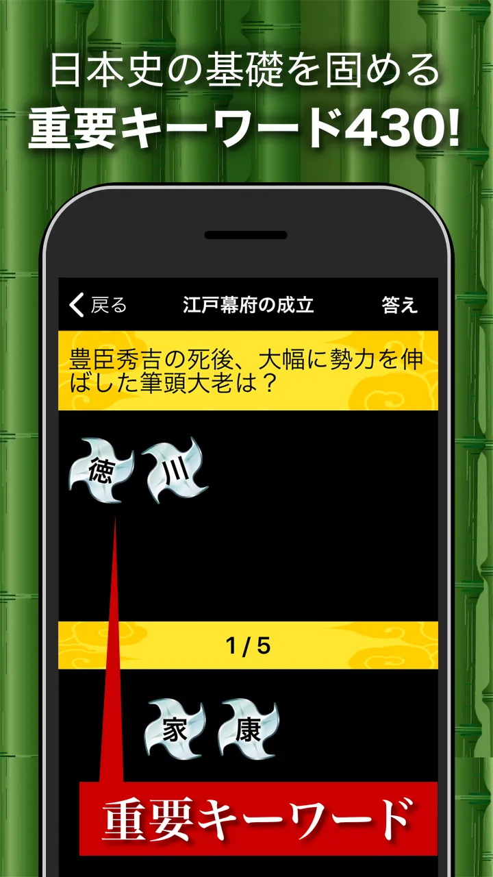 日本の歴史クイズ - 日本史 一問一答 | Indus Appstore | Screenshot