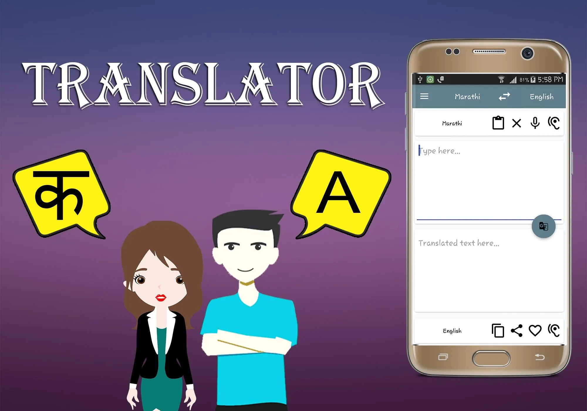 Marathi To English Translator | Indus Appstore | Screenshot