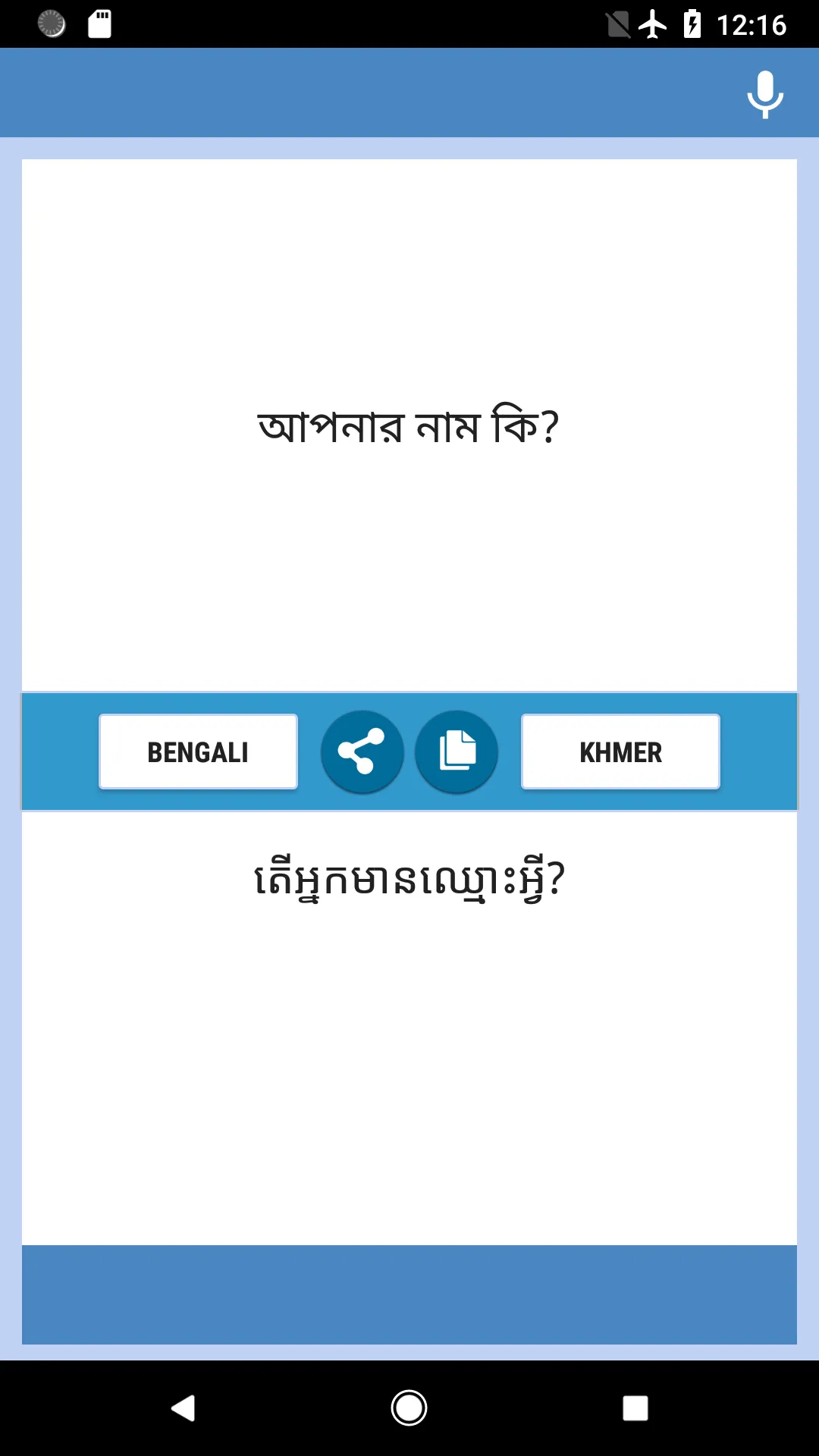 Bengali-Khmer Translator | Indus Appstore | Screenshot