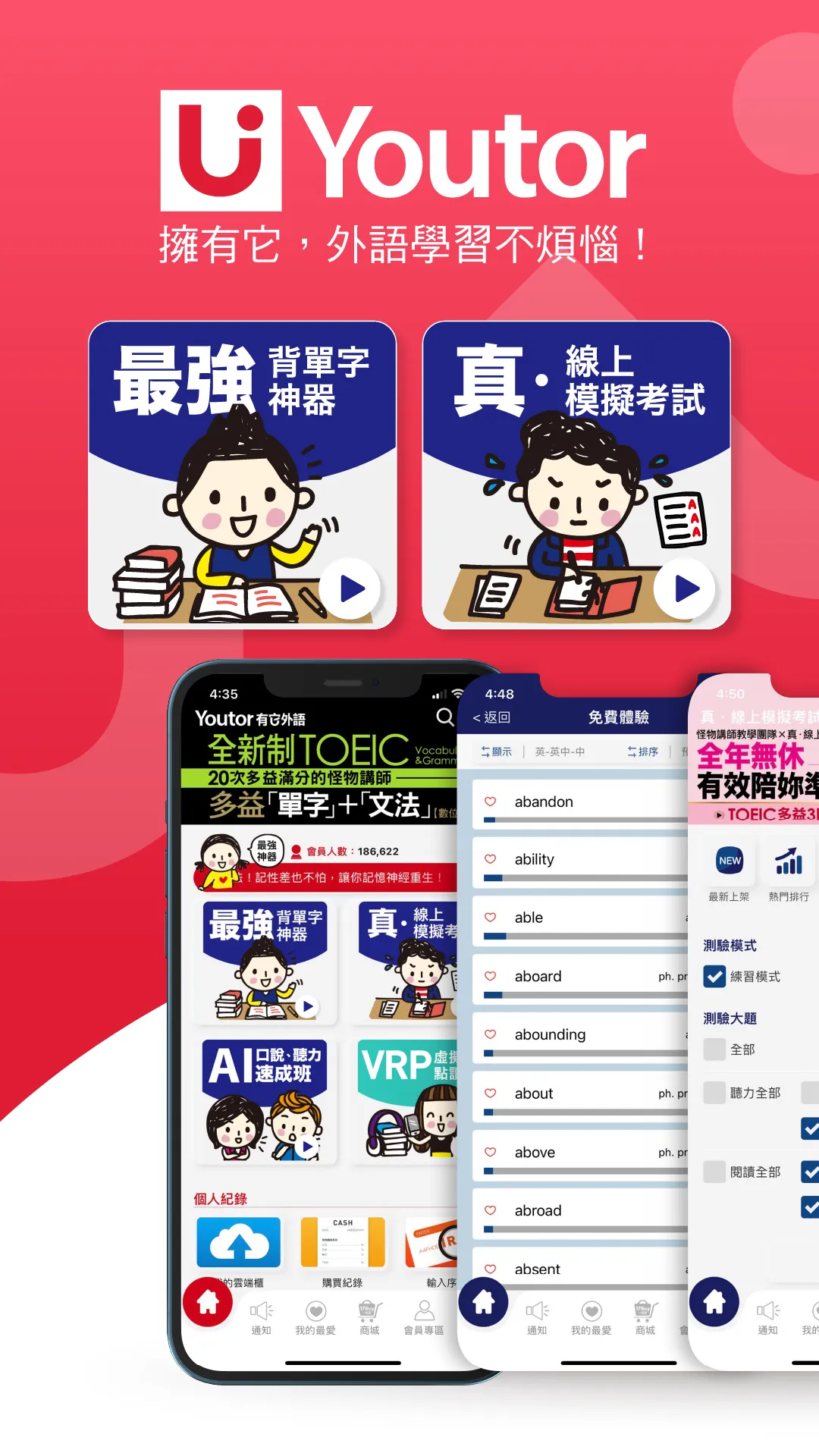 Youtor–背單字、線上測驗、會話口說、VRP虛擬點讀筆 | Indus Appstore | Screenshot