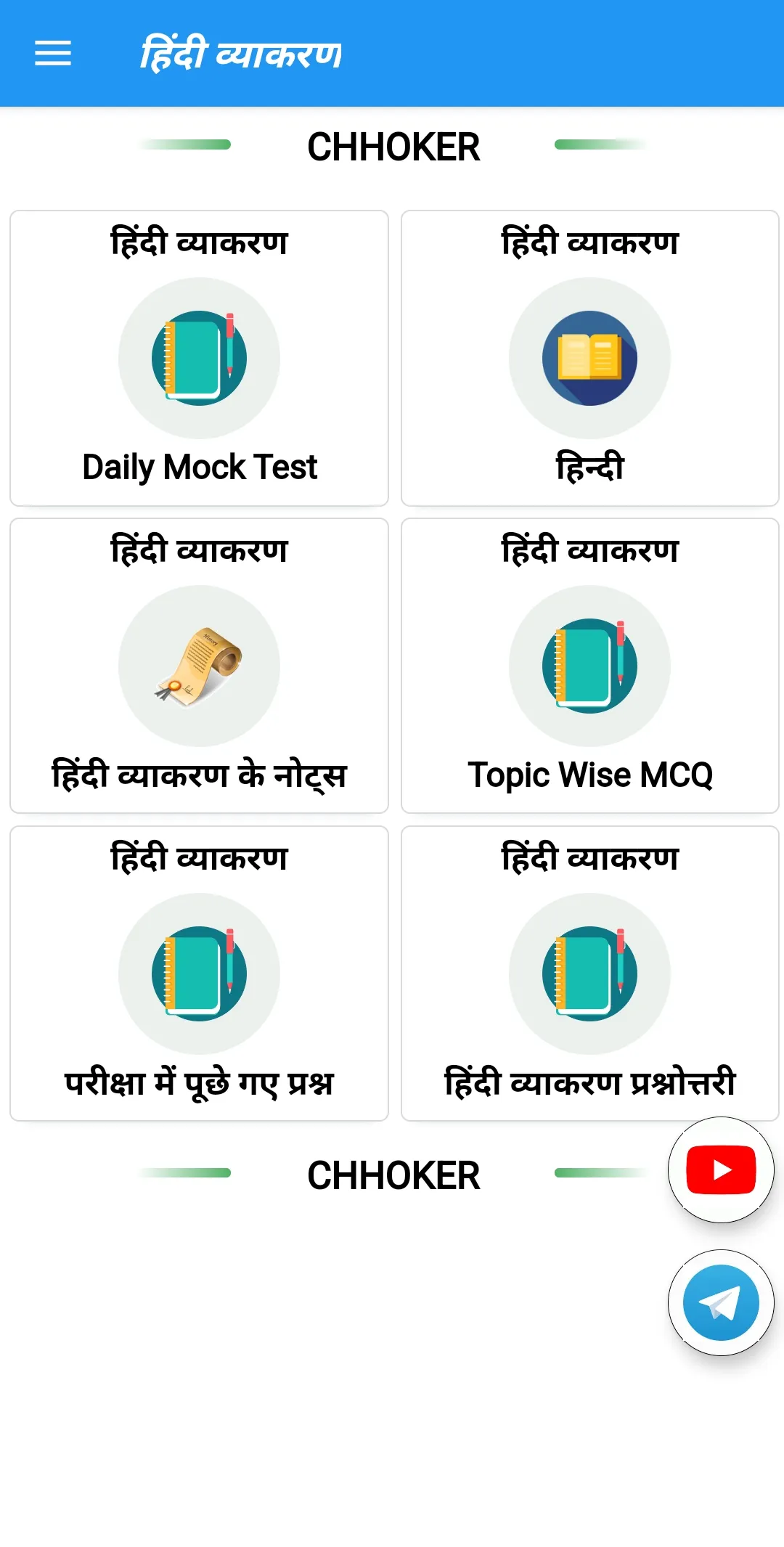 Hindi Grammar | हिंदी व्याकरण | Indus Appstore | Screenshot