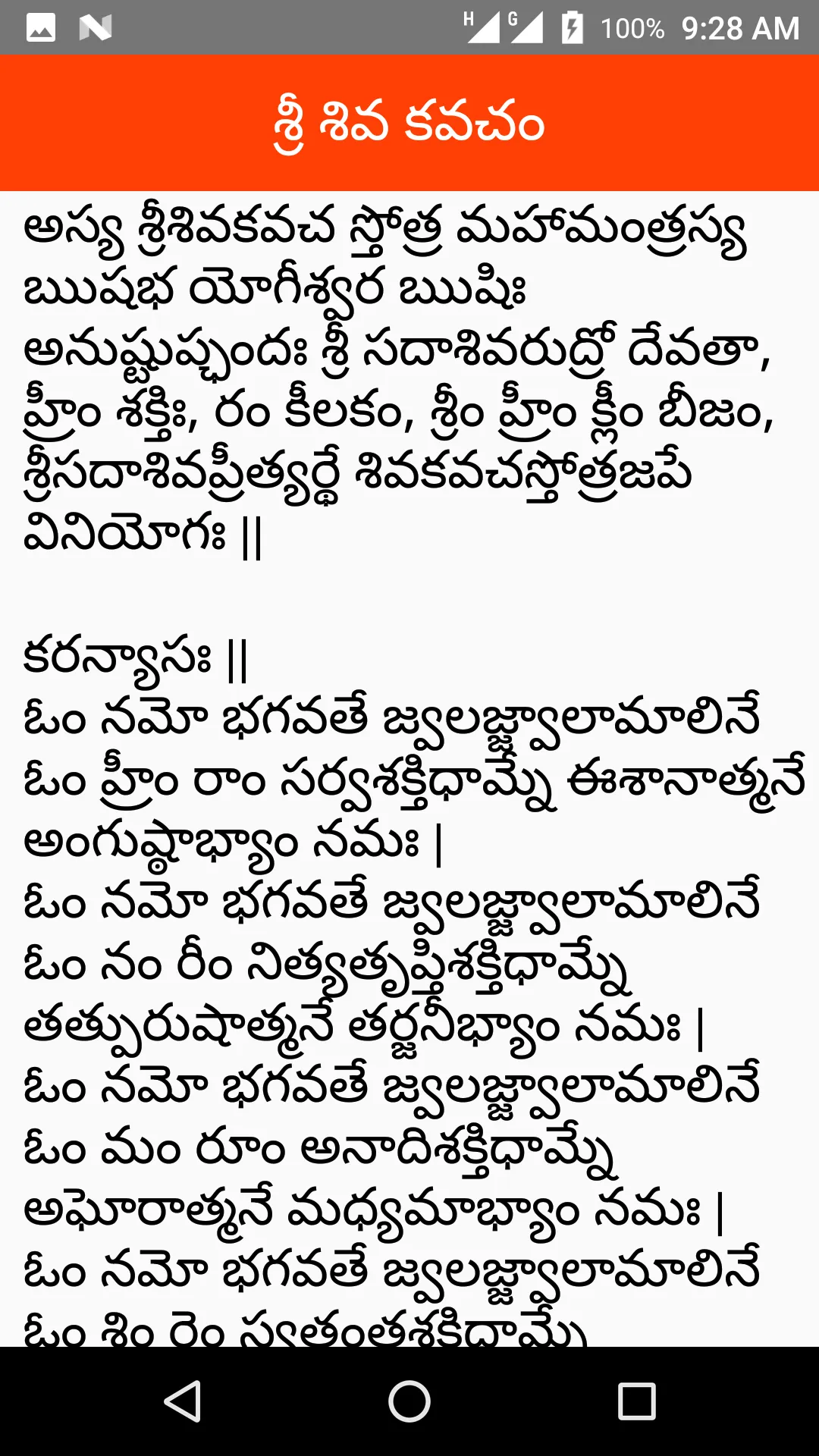 Sri Shiva Kavacham Telugu | Indus Appstore | Screenshot