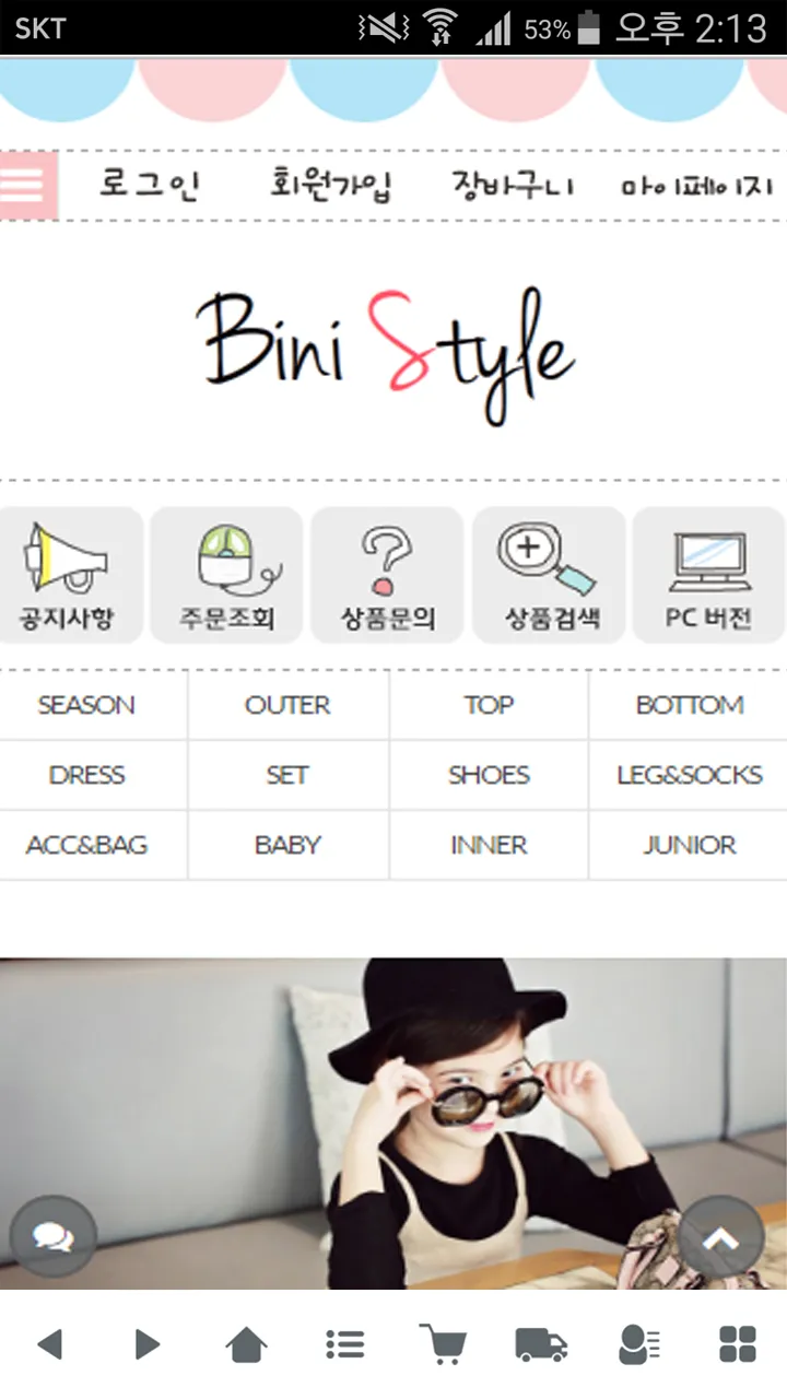 비니스타일 - binistyle | Indus Appstore | Screenshot