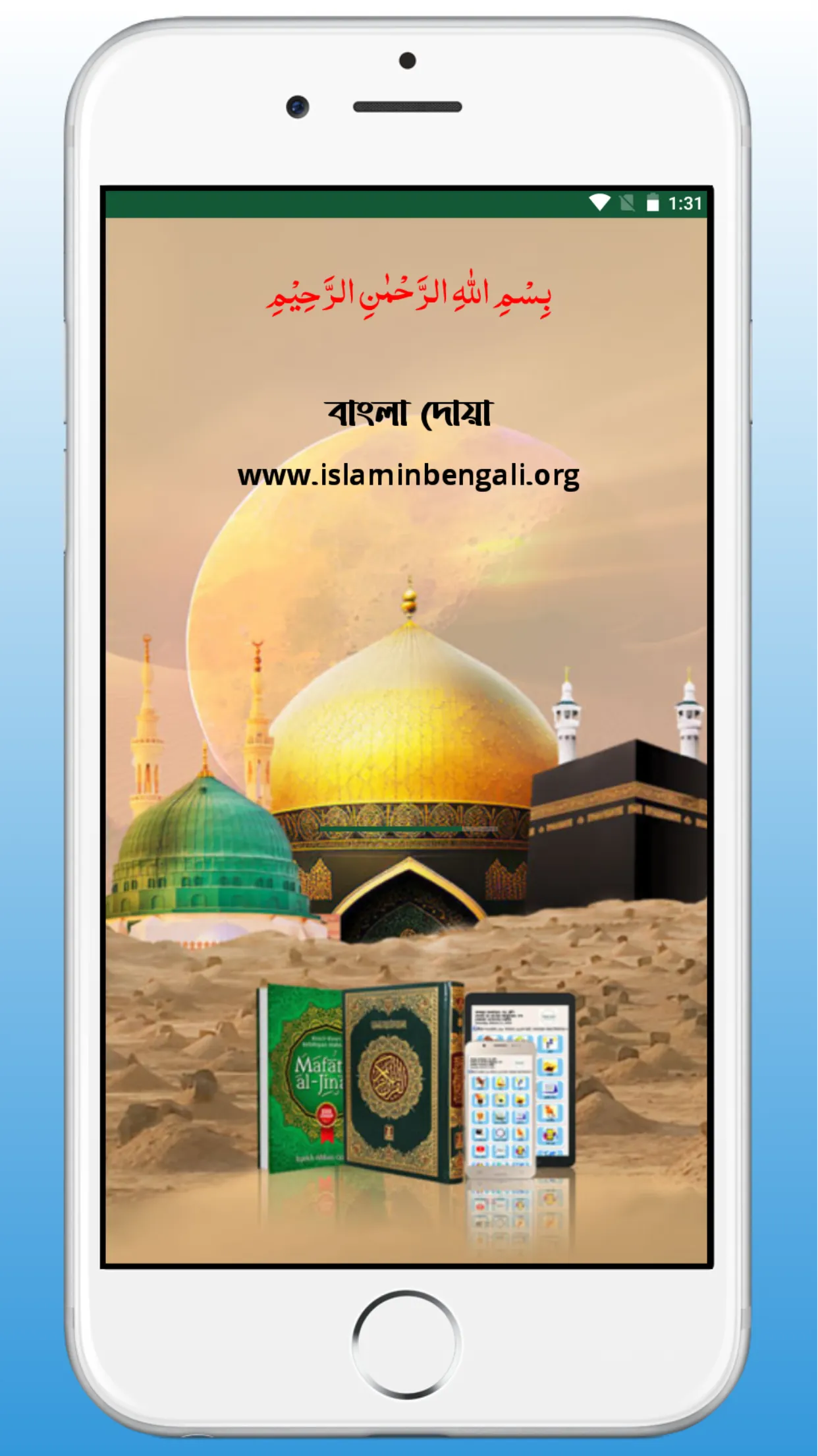 Bangla Duas - বাংলা দোয়া | Indus Appstore | Screenshot