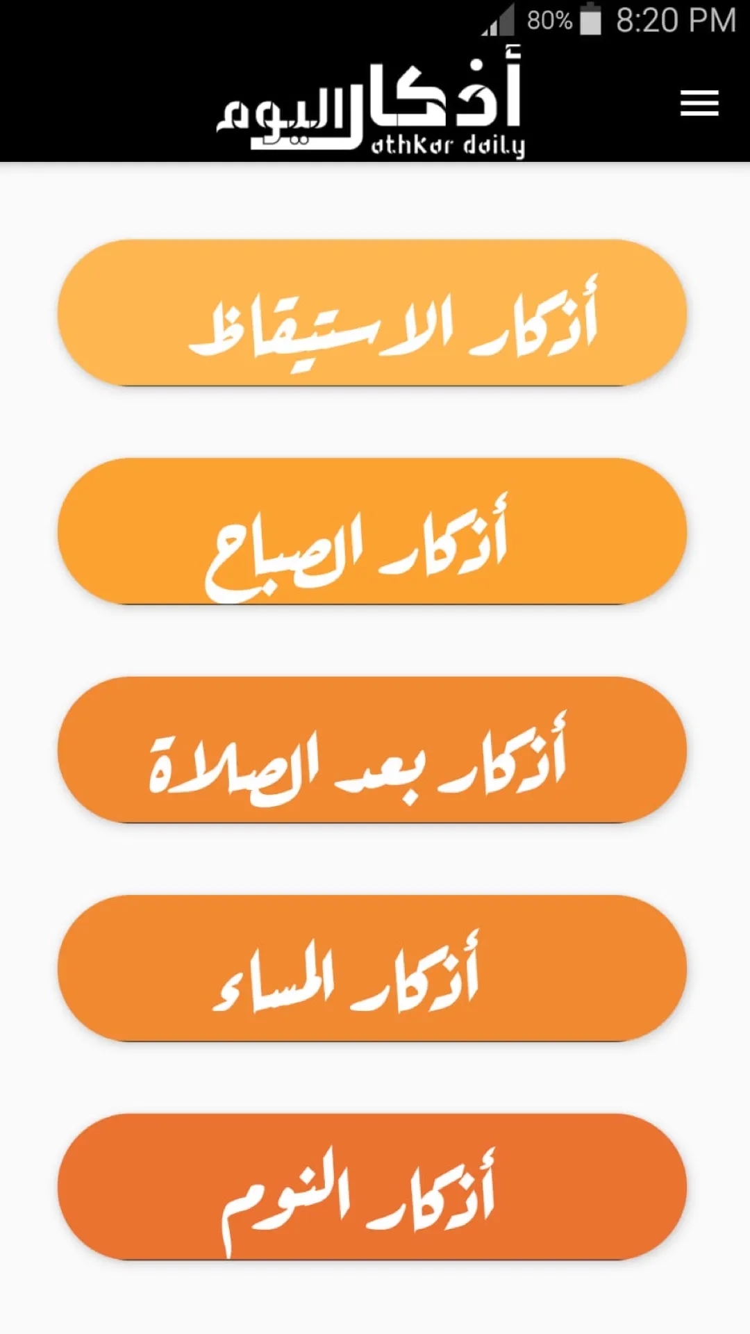 أذكار اليوم - athkar daily | Indus Appstore | Screenshot