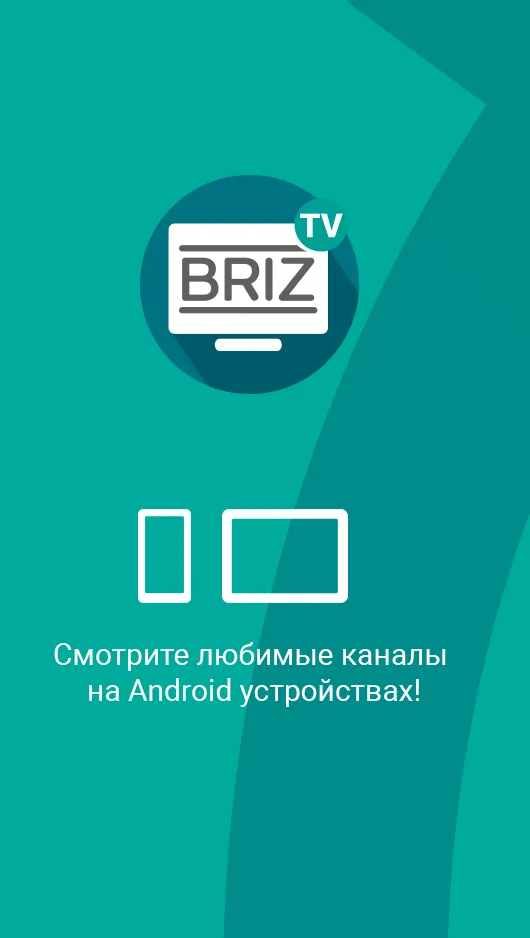 BRIZ IPTV (old ver.) | Indus Appstore | Screenshot