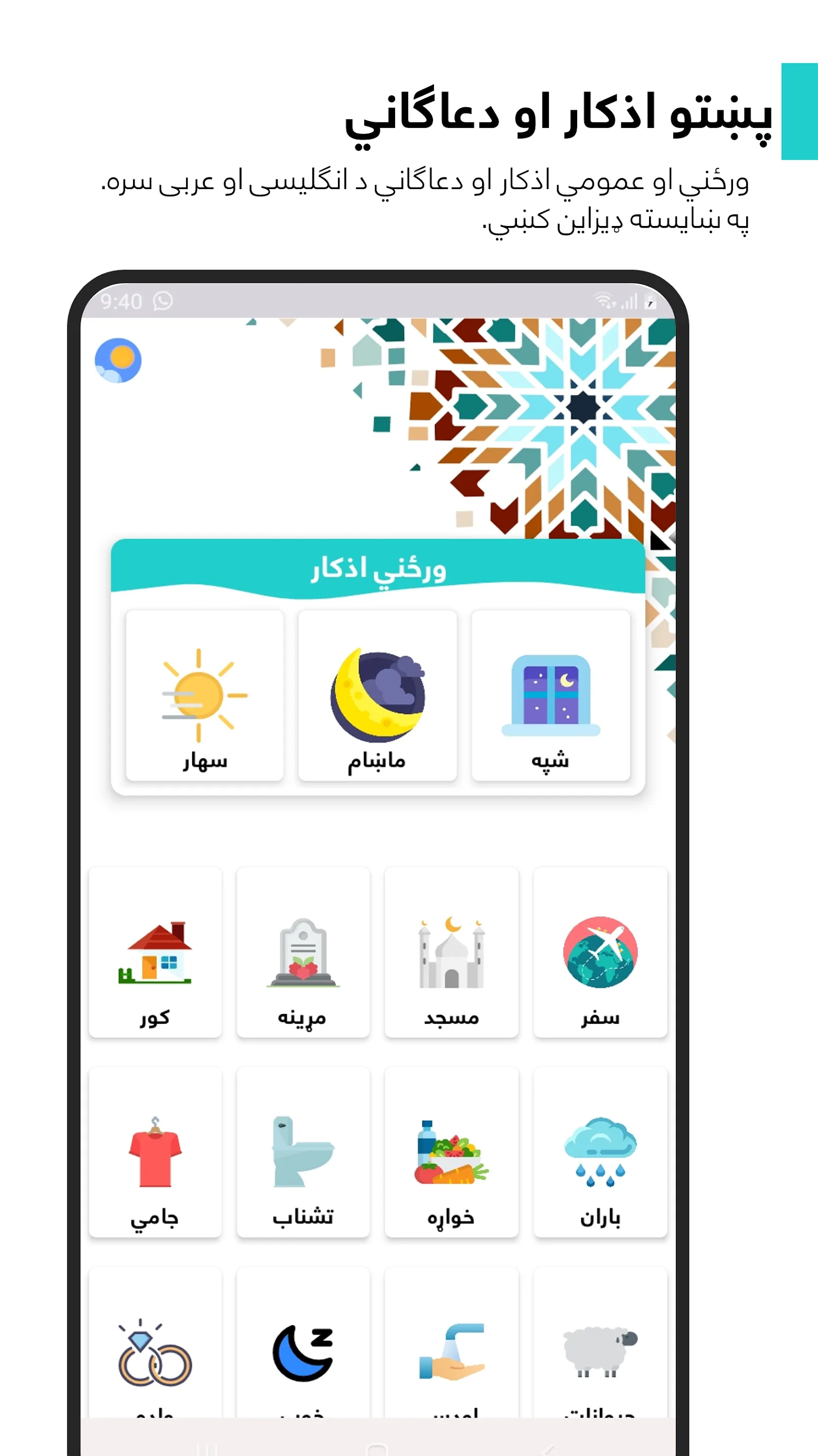 Pashto Dua & Azkar | Indus Appstore | Screenshot