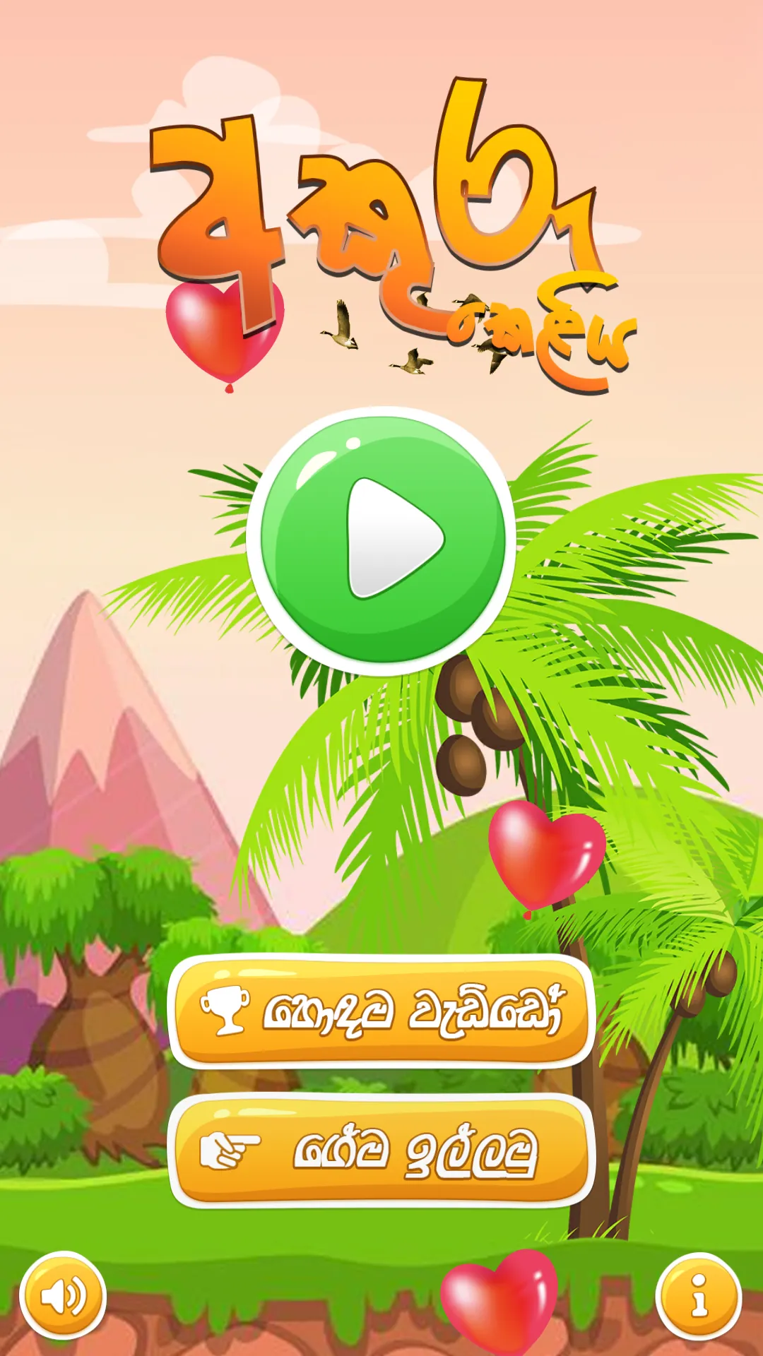 Akuru Keliya - Helakuru Game | Indus Appstore | Screenshot