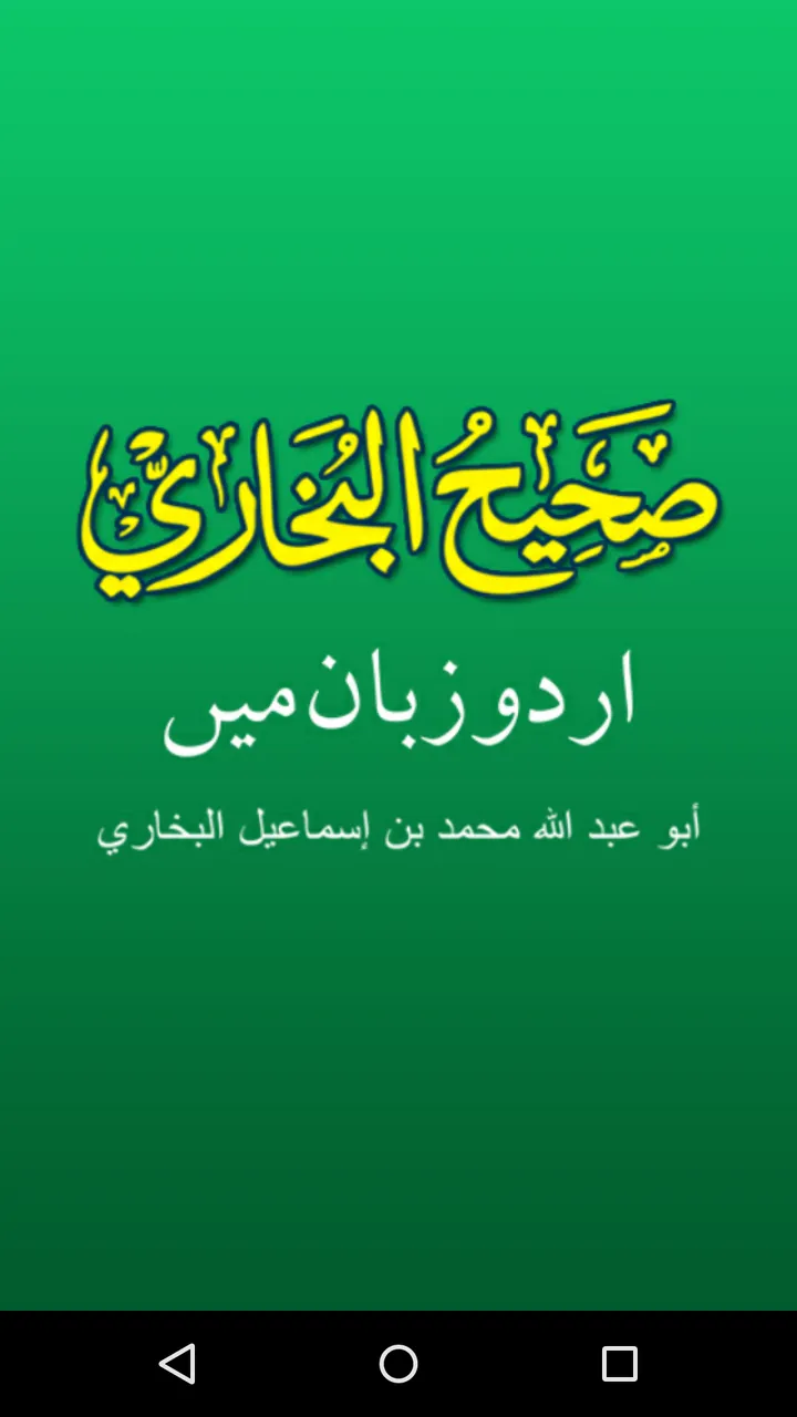 Sahih Al Bukhari Urdu Offline | Indus Appstore | Screenshot