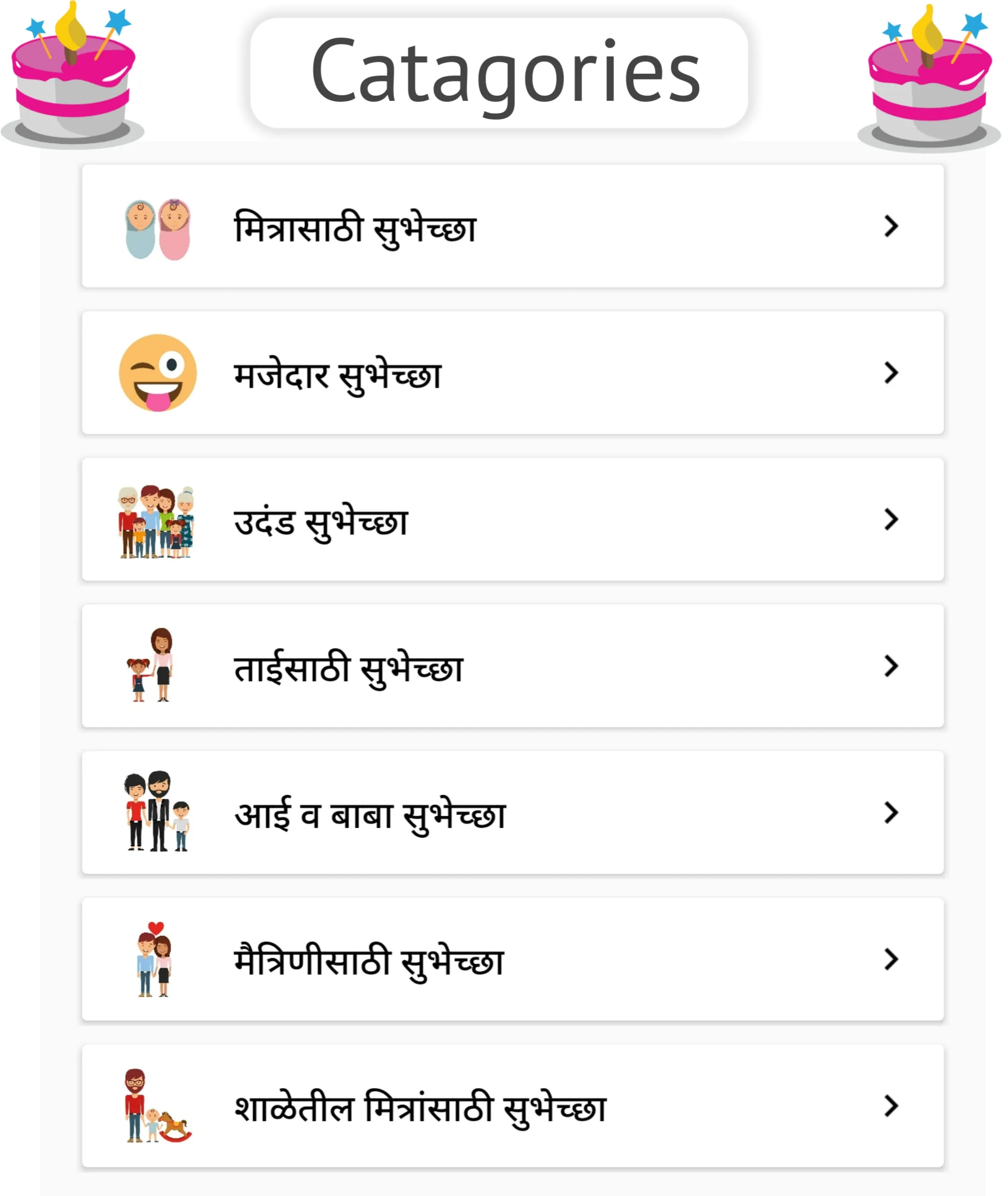 Marathi Birthday Wishes quotes | Indus Appstore | Screenshot