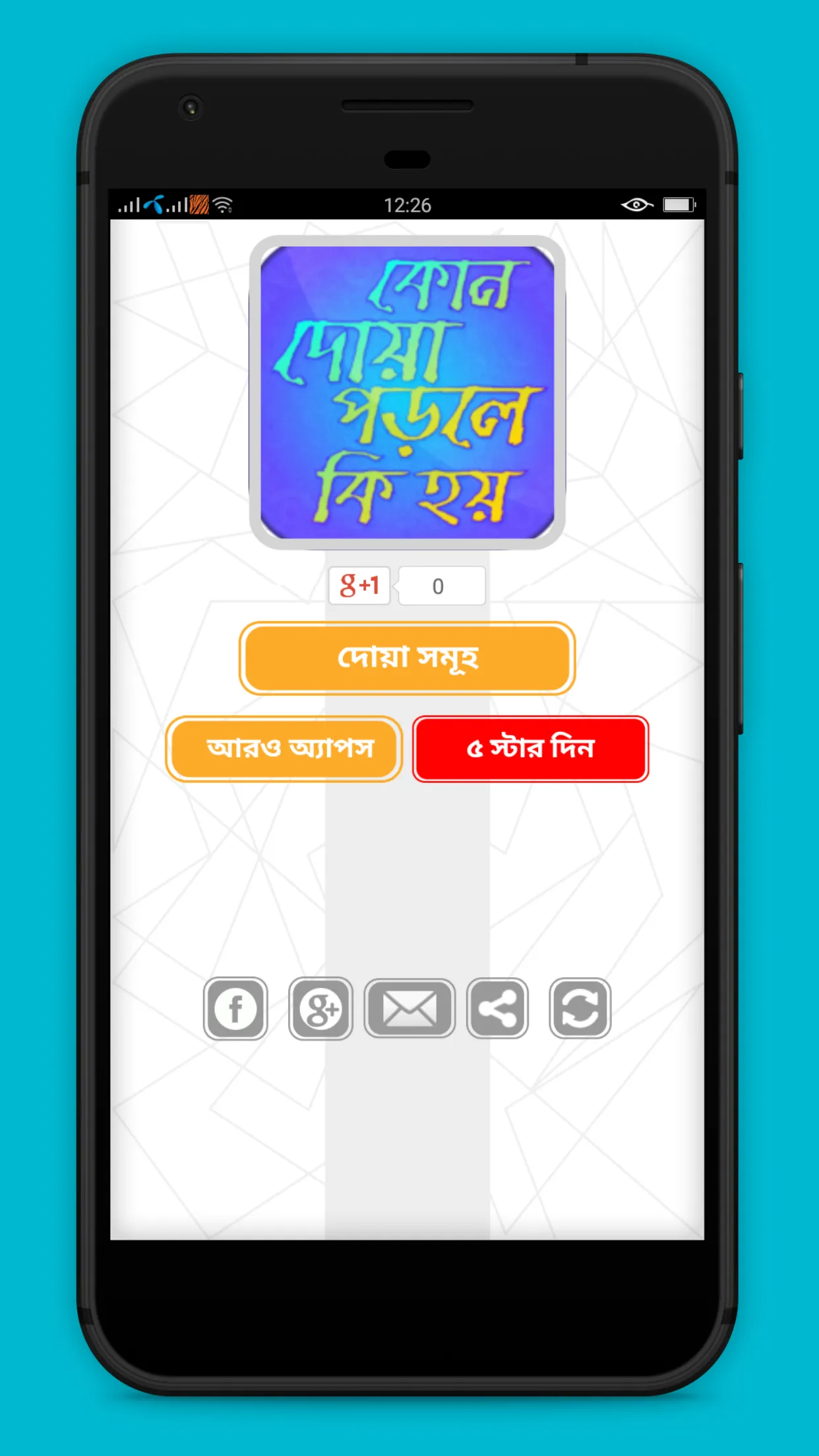 কোন দোয়া পড়লে কি হয় | Indus Appstore | Screenshot