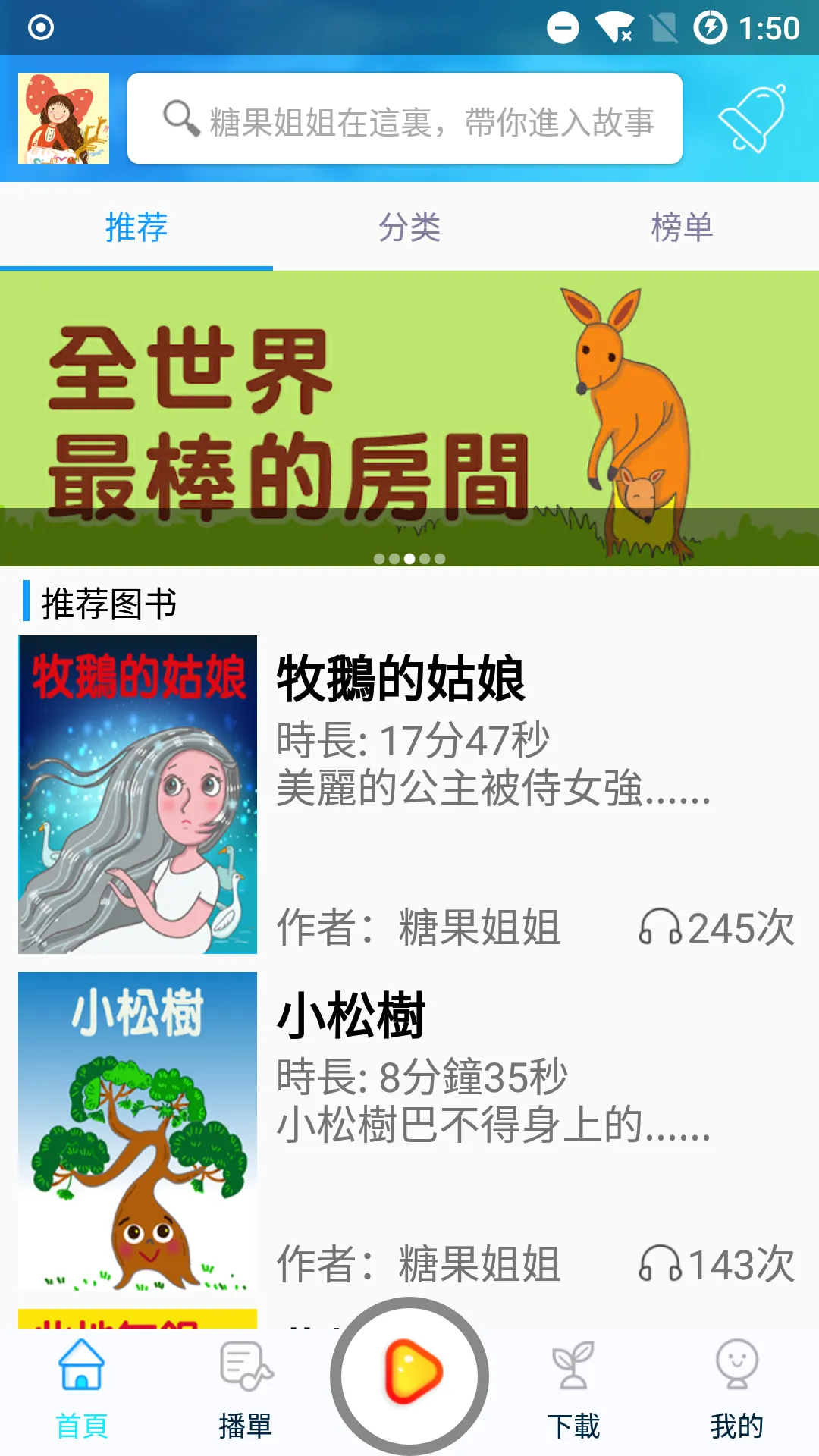 糖果姐姐說故事PRO | Indus Appstore | Screenshot