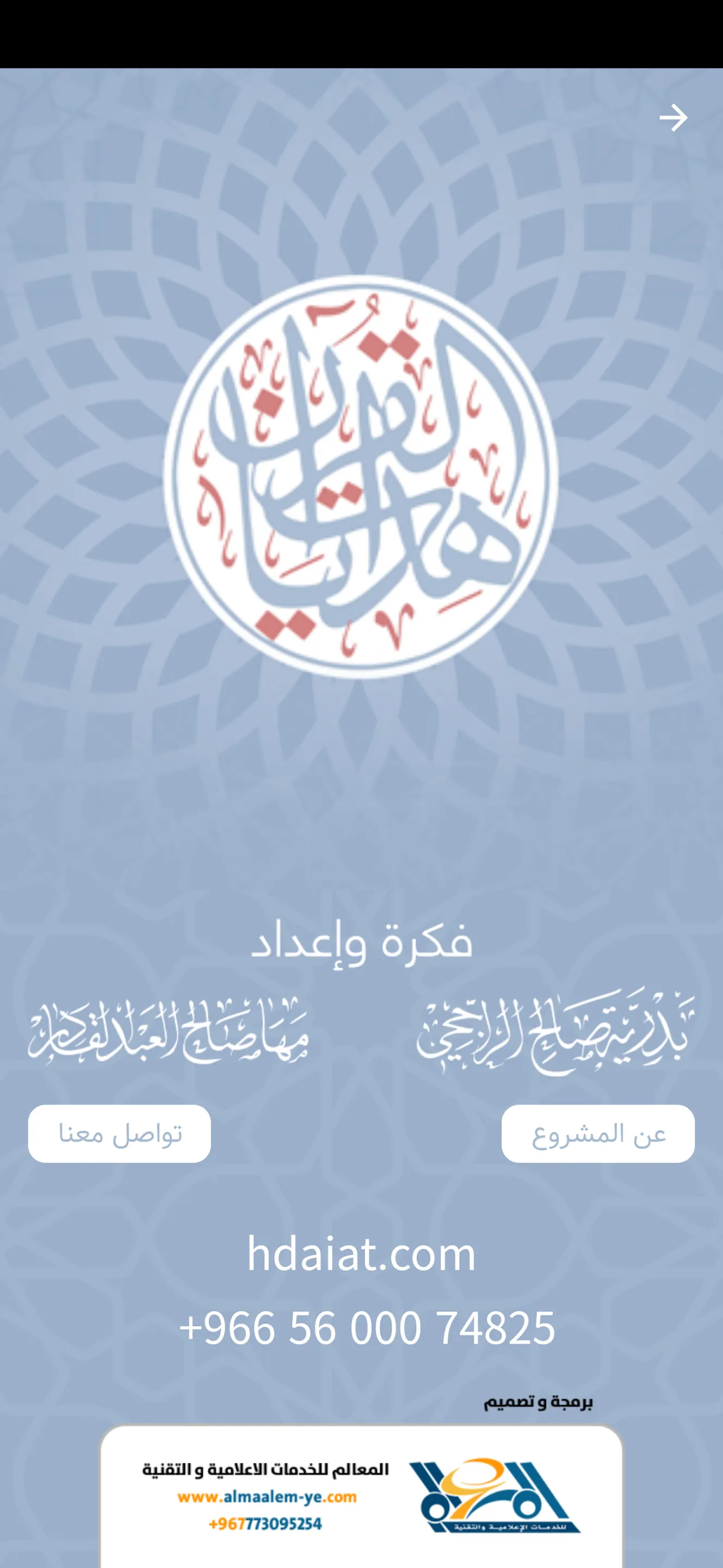 هدايات القرآن | Indus Appstore | Screenshot