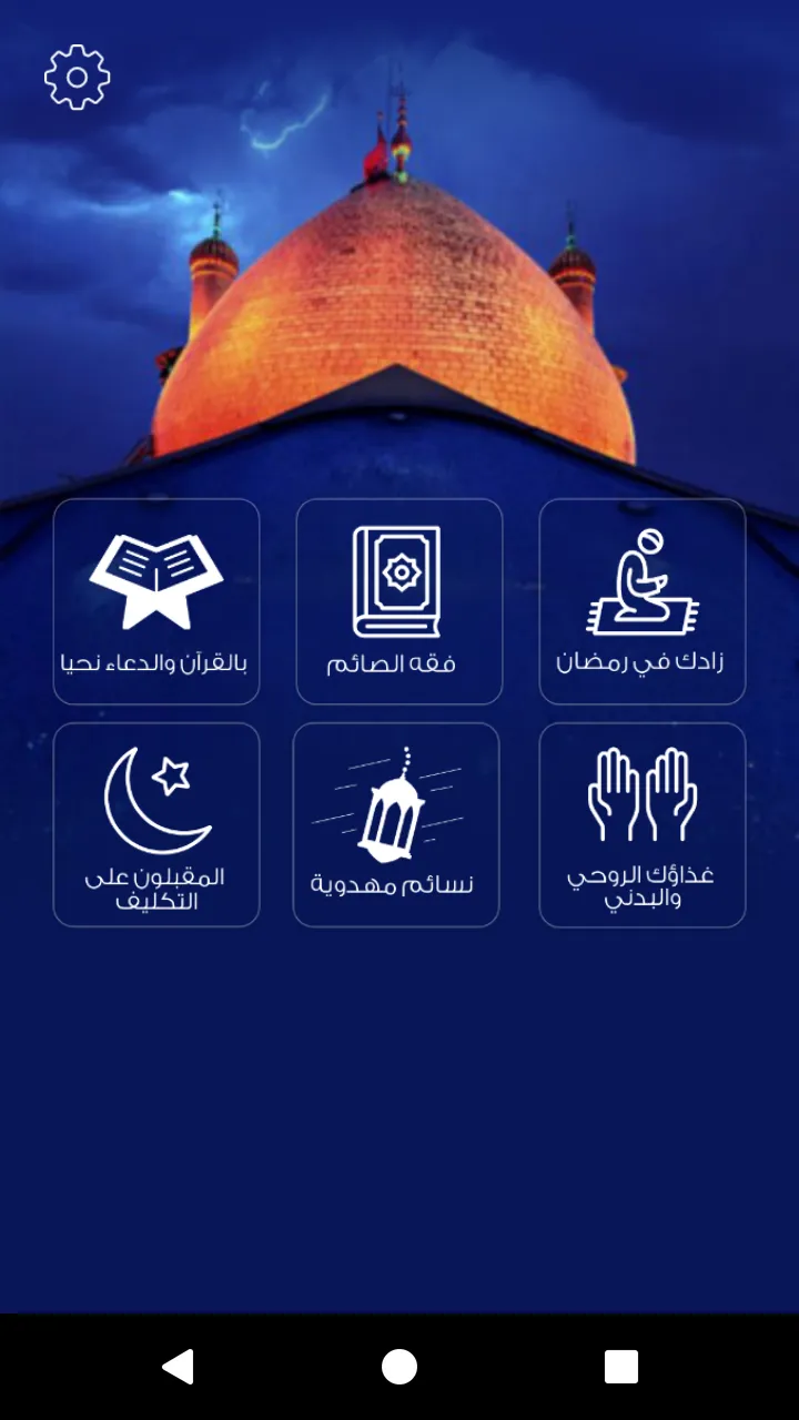 حقيبة الصائم | Indus Appstore | Screenshot