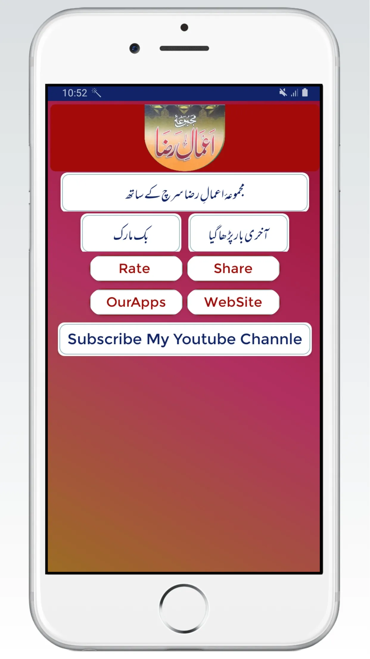 Majmua Aamal e Raza Complete | Indus Appstore | Screenshot